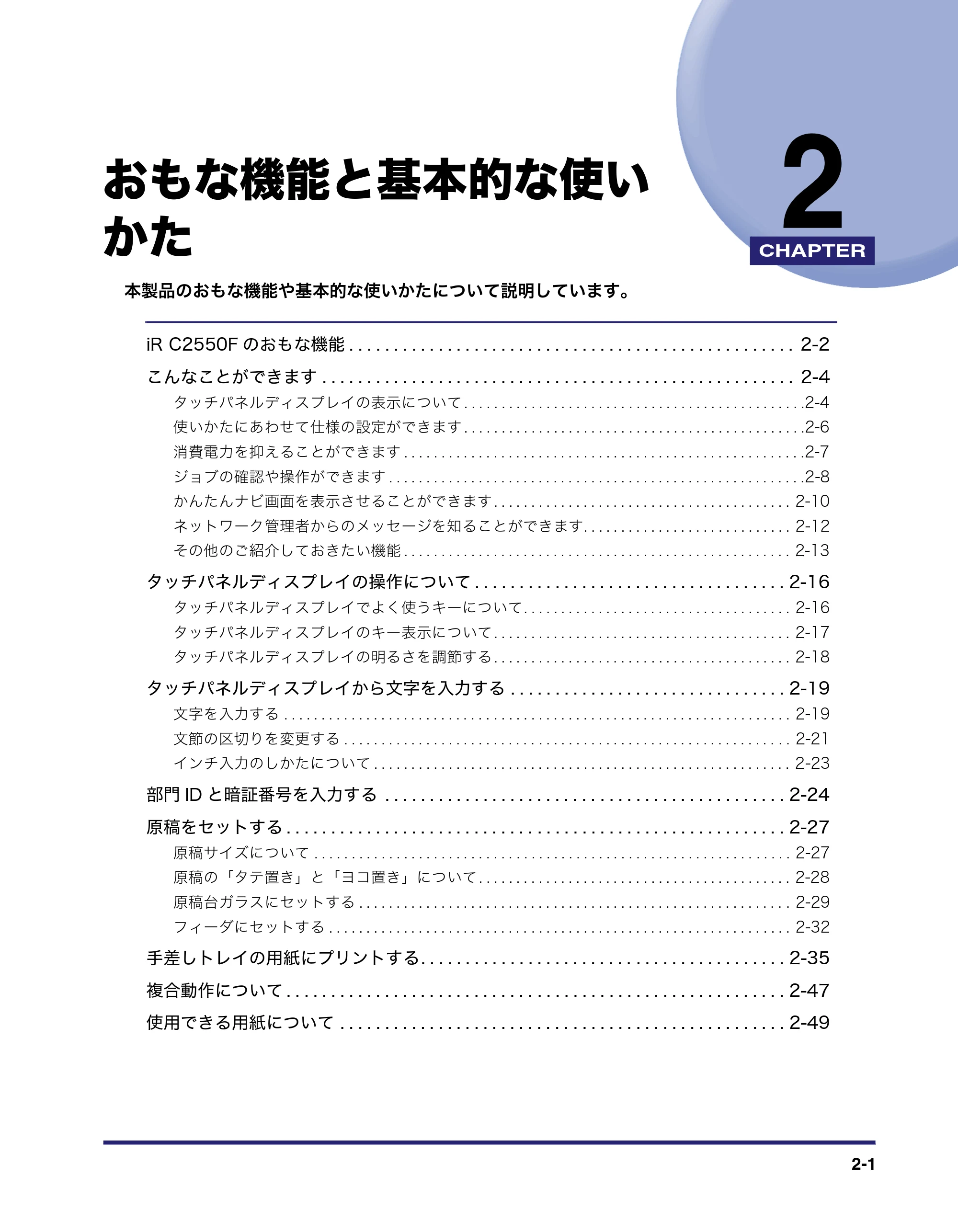 キヤノン iR C2550F ユーザーズガイド （PDF形式／25.86Mバイト） — 原本ページ — 67ページ