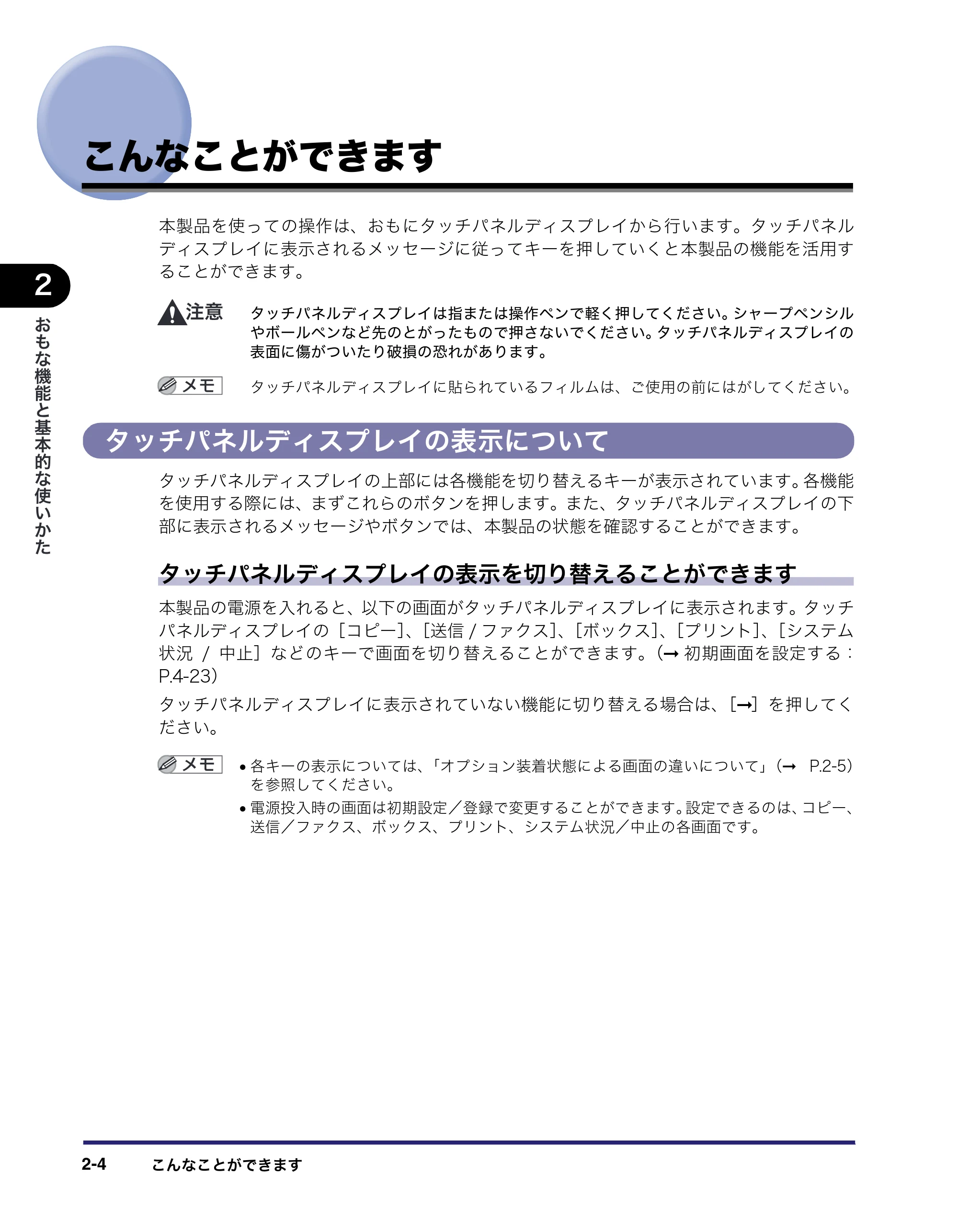 キヤノン iR C2550F ユーザーズガイド （PDF形式／25.86Mバイト） — 原本ページ — 70ページ
