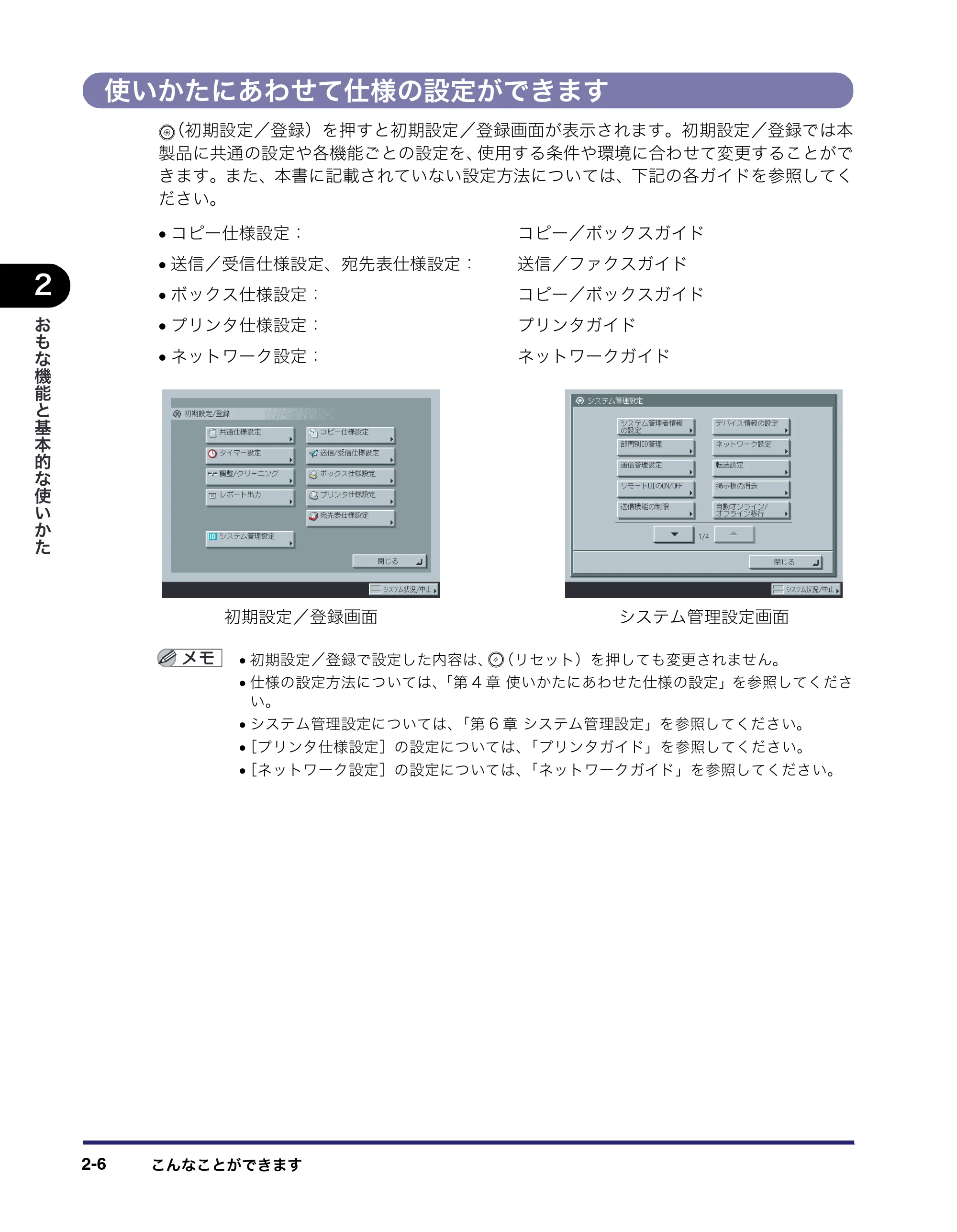 キヤノン iR C2550F ユーザーズガイド （PDF形式／25.86Mバイト） — 原本ページ — 72ページ
