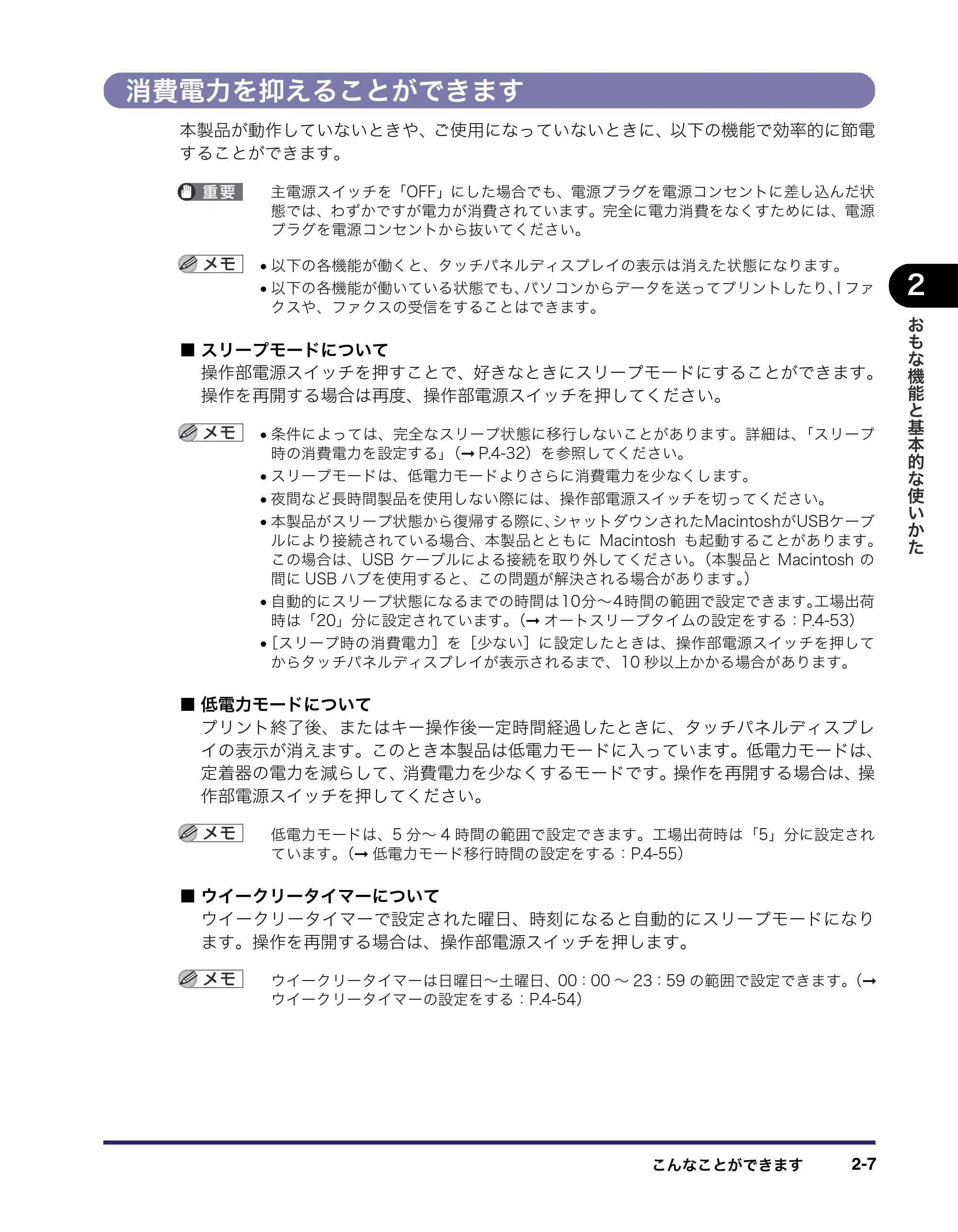 キヤノン iR C2550F ユーザーズガイド （PDF形式／25.86Mバイト） — 原本ページ — 73ページ