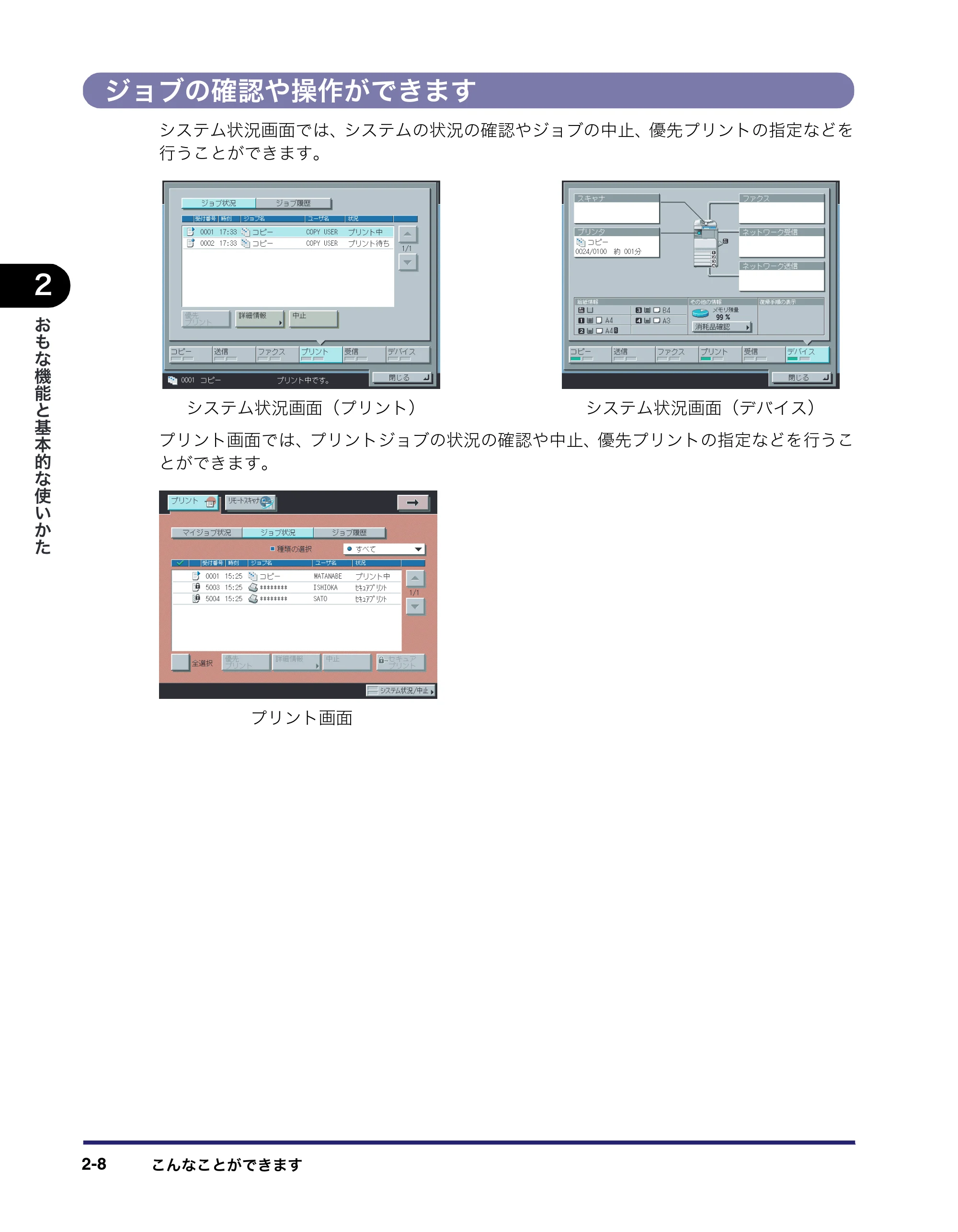 キヤノン iR C2550F ユーザーズガイド （PDF形式／25.86Mバイト） — 原本ページ — 74ページ