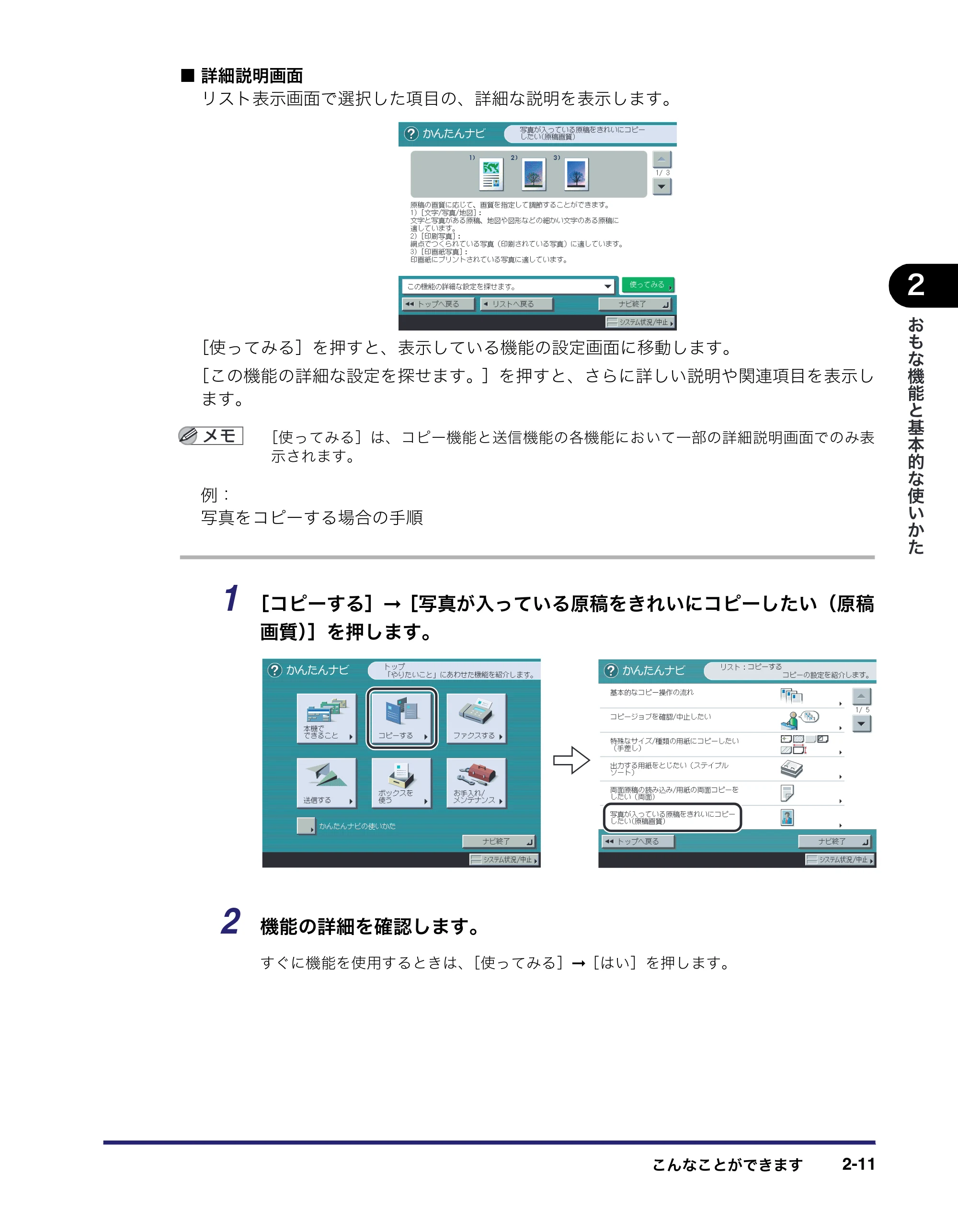 キヤノン iR C2550F ユーザーズガイド （PDF形式／25.86Mバイト） — 原本ページ — 77ページ