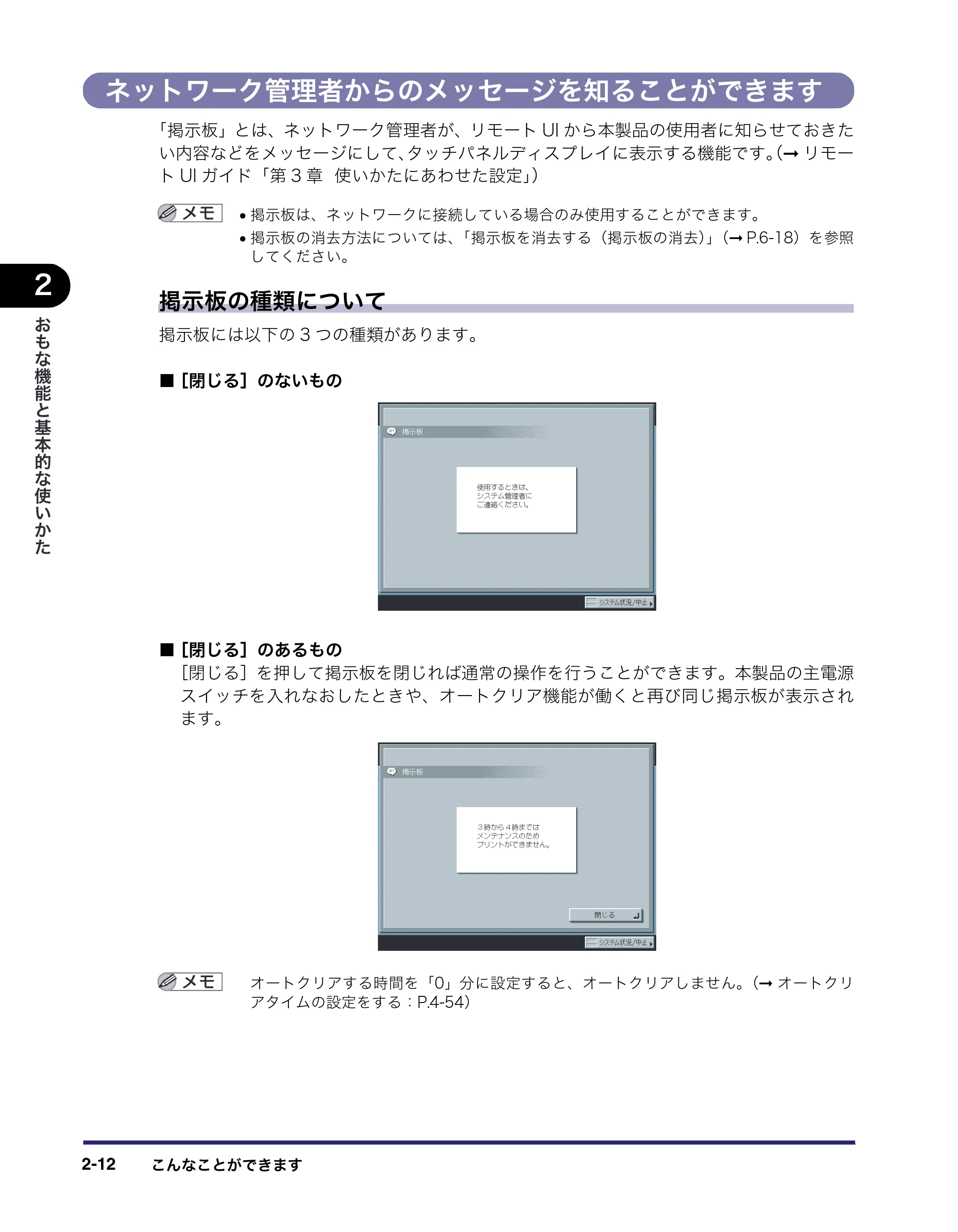 キヤノン iR C2550F ユーザーズガイド （PDF形式／25.86Mバイト） — 原本ページ — 78ページ