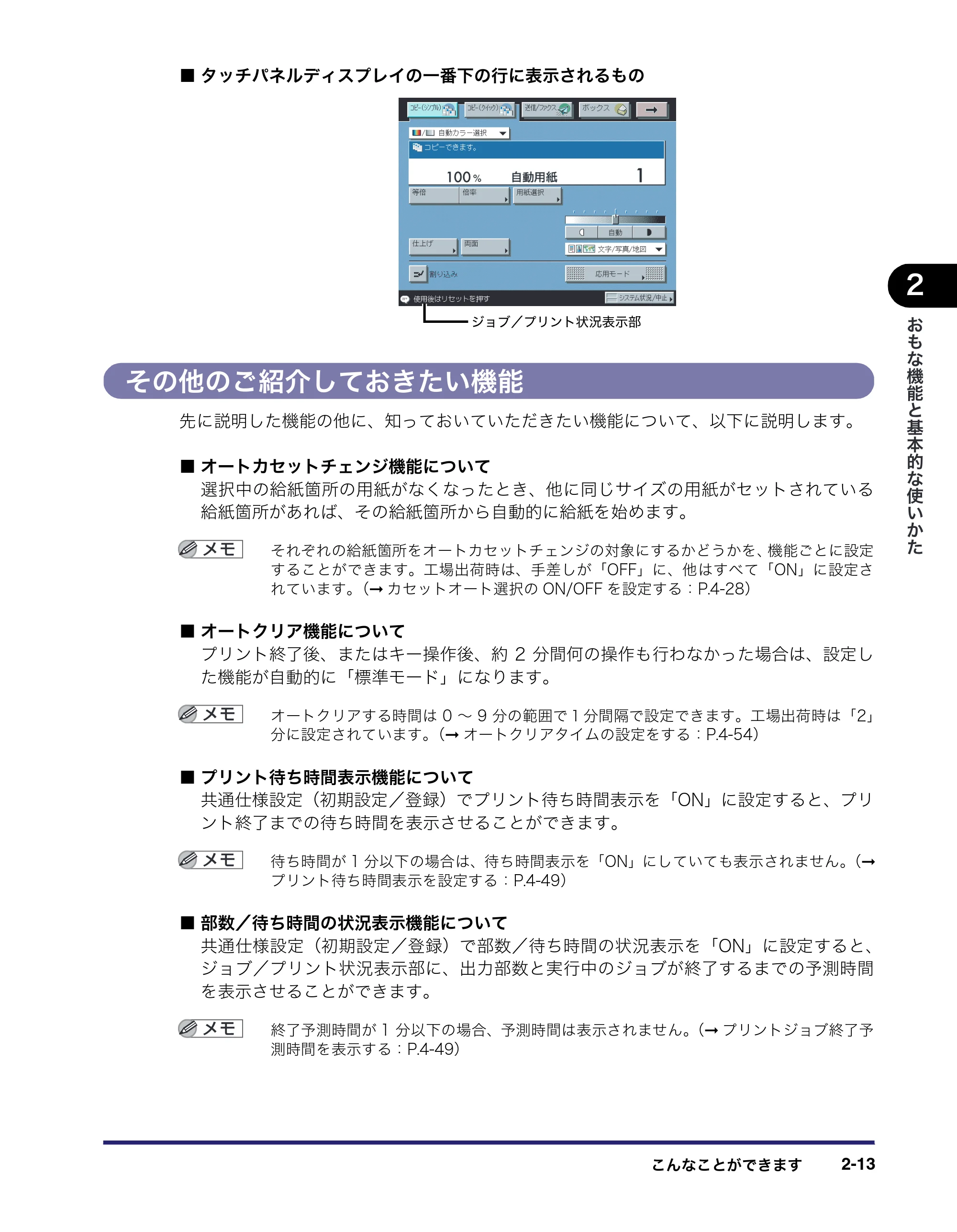 キヤノン iR C2550F ユーザーズガイド （PDF形式／25.86Mバイト） — 原本ページ — 79ページ