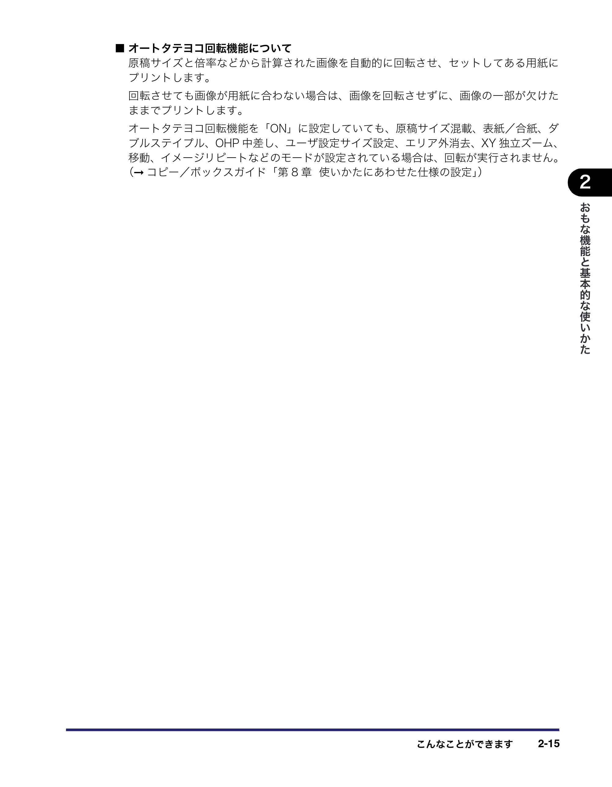 キヤノン iR C2550F ユーザーズガイド （PDF形式／25.86Mバイト） — 原本ページ — 81ページ