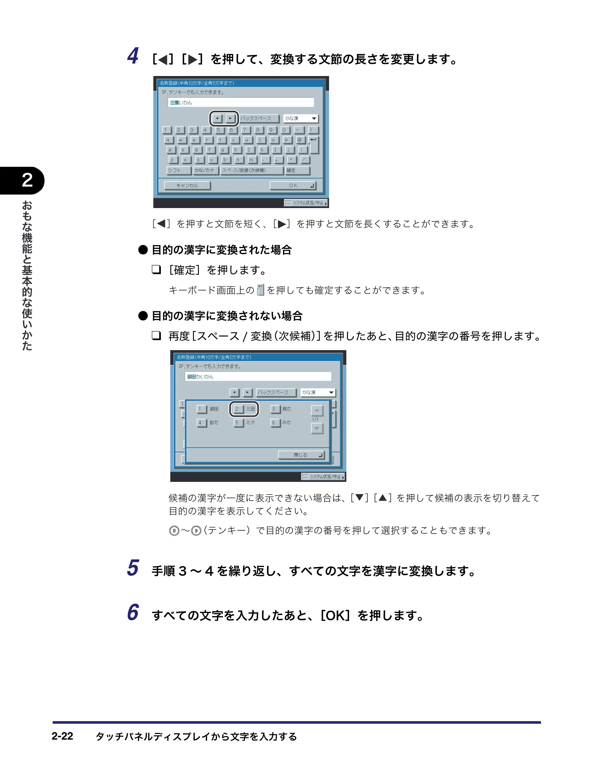 キヤノン iR C2550F ユーザーズガイド （PDF形式／25.86Mバイト） — 原本ページ — 88ページ
