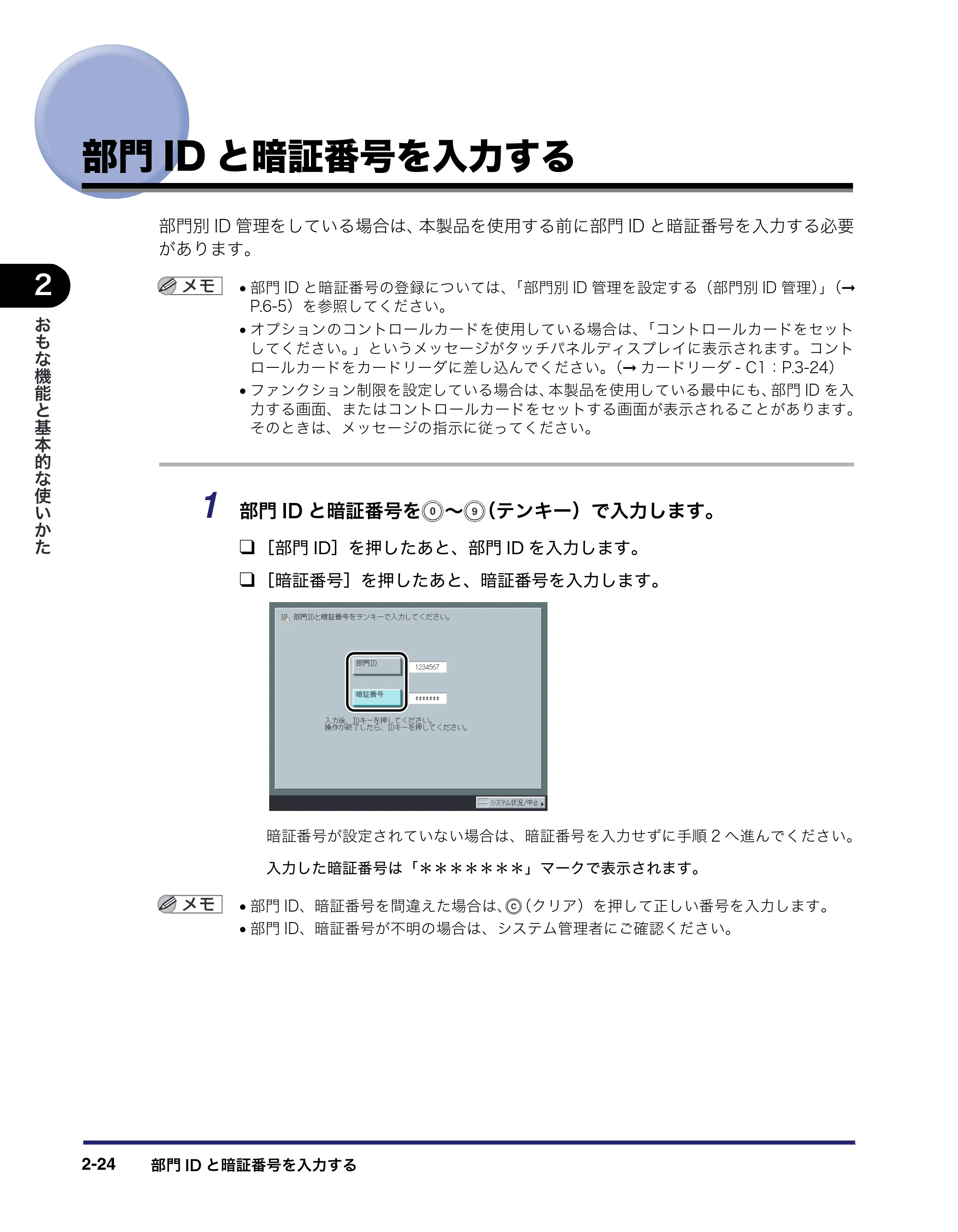 キヤノン iR C2550F ユーザーズガイド （PDF形式／25.86Mバイト） — 原本ページ — 90ページ