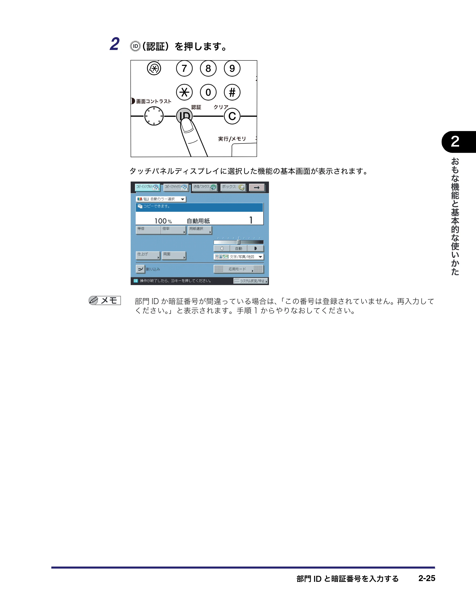 キヤノン iR C2550F ユーザーズガイド （PDF形式／25.86Mバイト） — 原本ページ — 91ページ