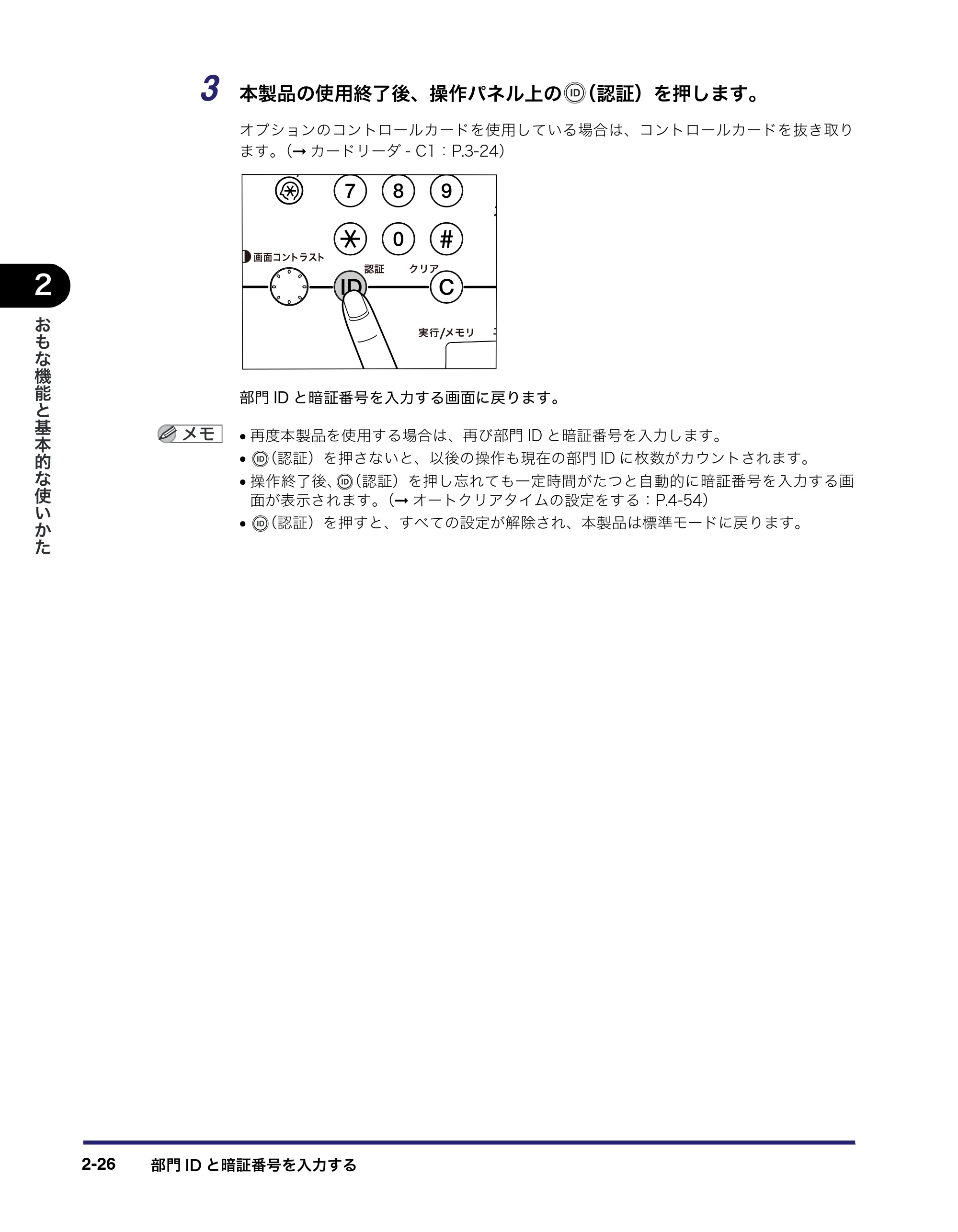 キヤノン iR C2550F ユーザーズガイド （PDF形式／25.86Mバイト） — 原本ページ — 92ページ