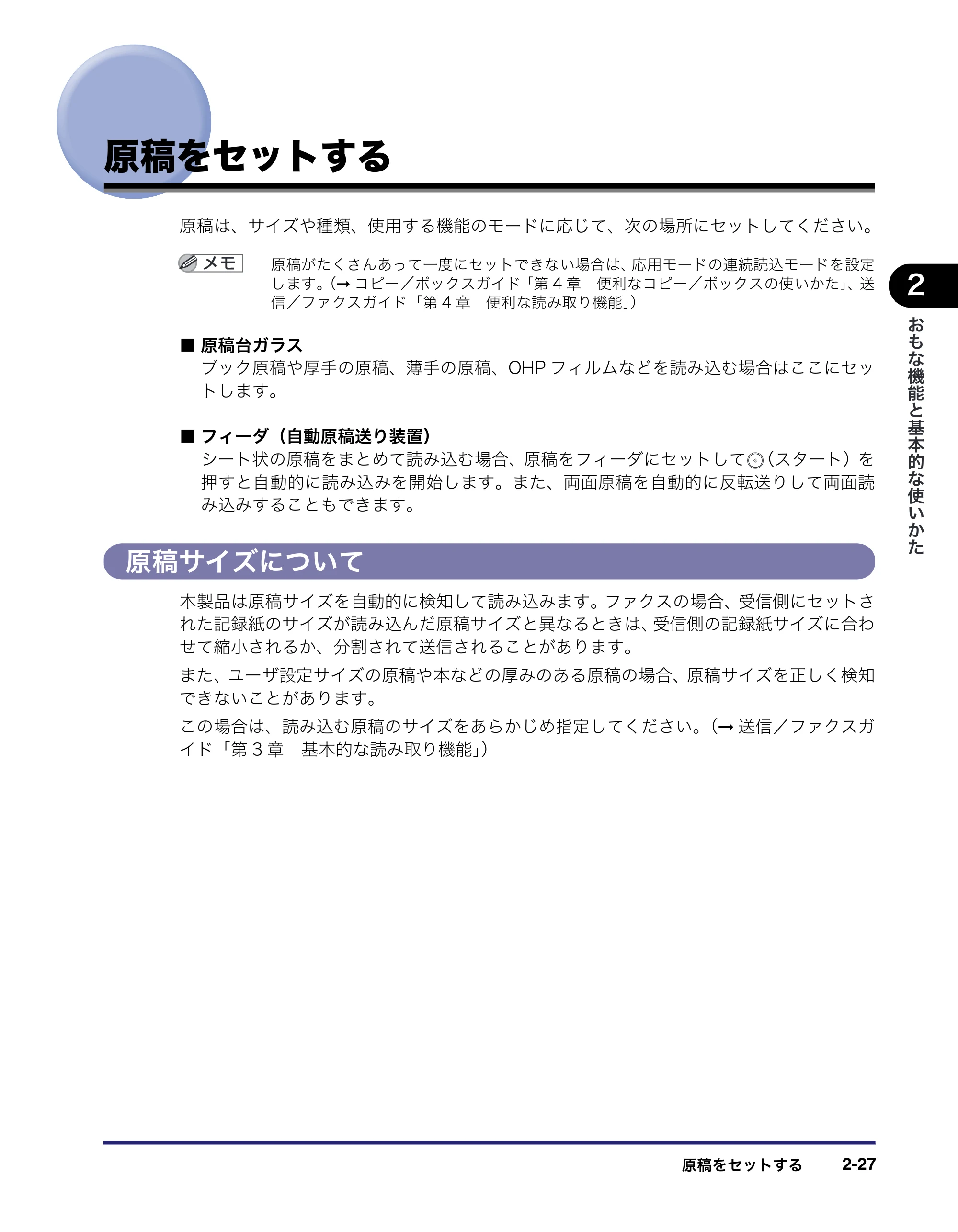 キヤノン iR C2550F ユーザーズガイド （PDF形式／25.86Mバイト） — 原本ページ — 93ページ