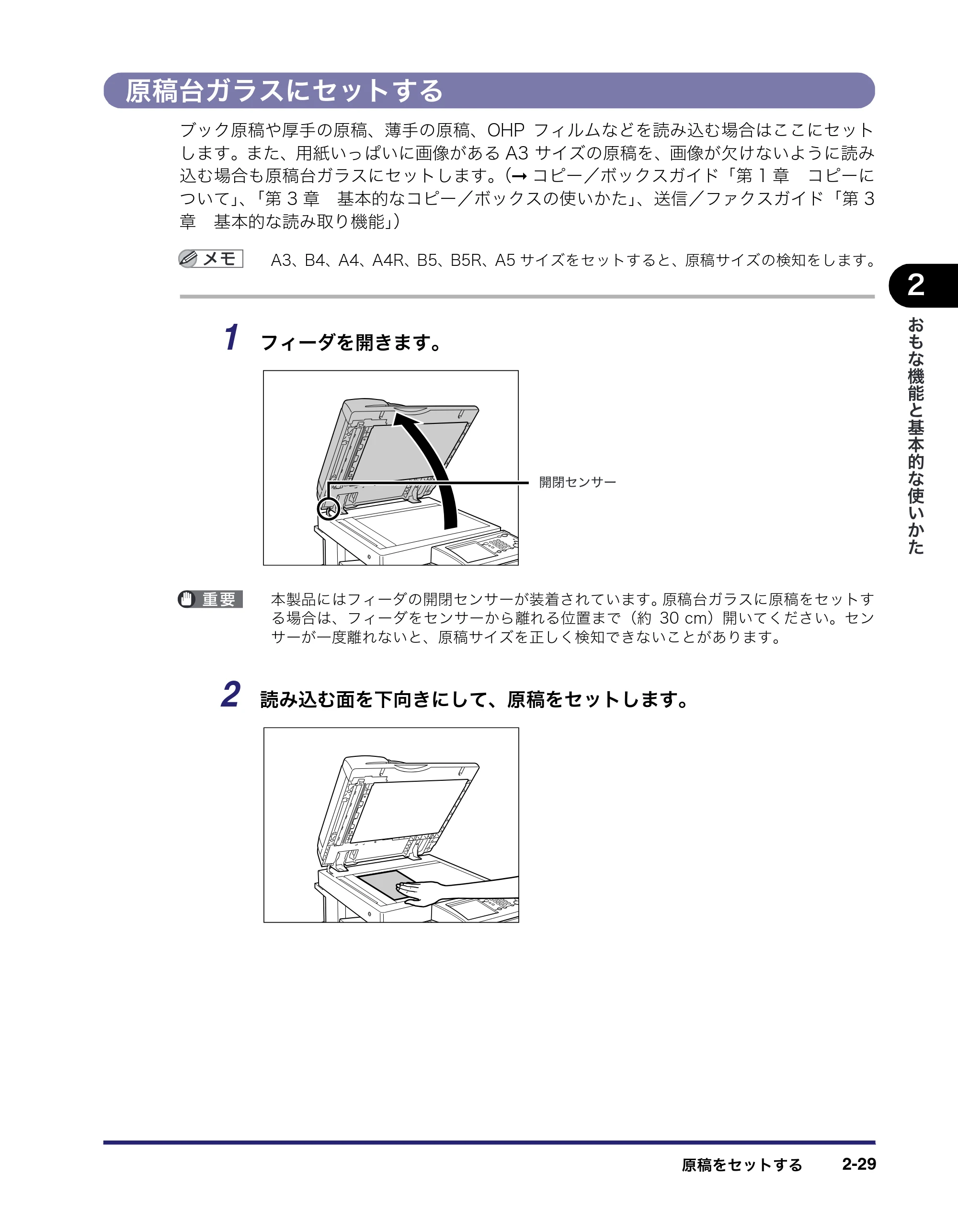 キヤノン iR C2550F ユーザーズガイド （PDF形式／25.86Mバイト） — 原本ページ — 95ページ