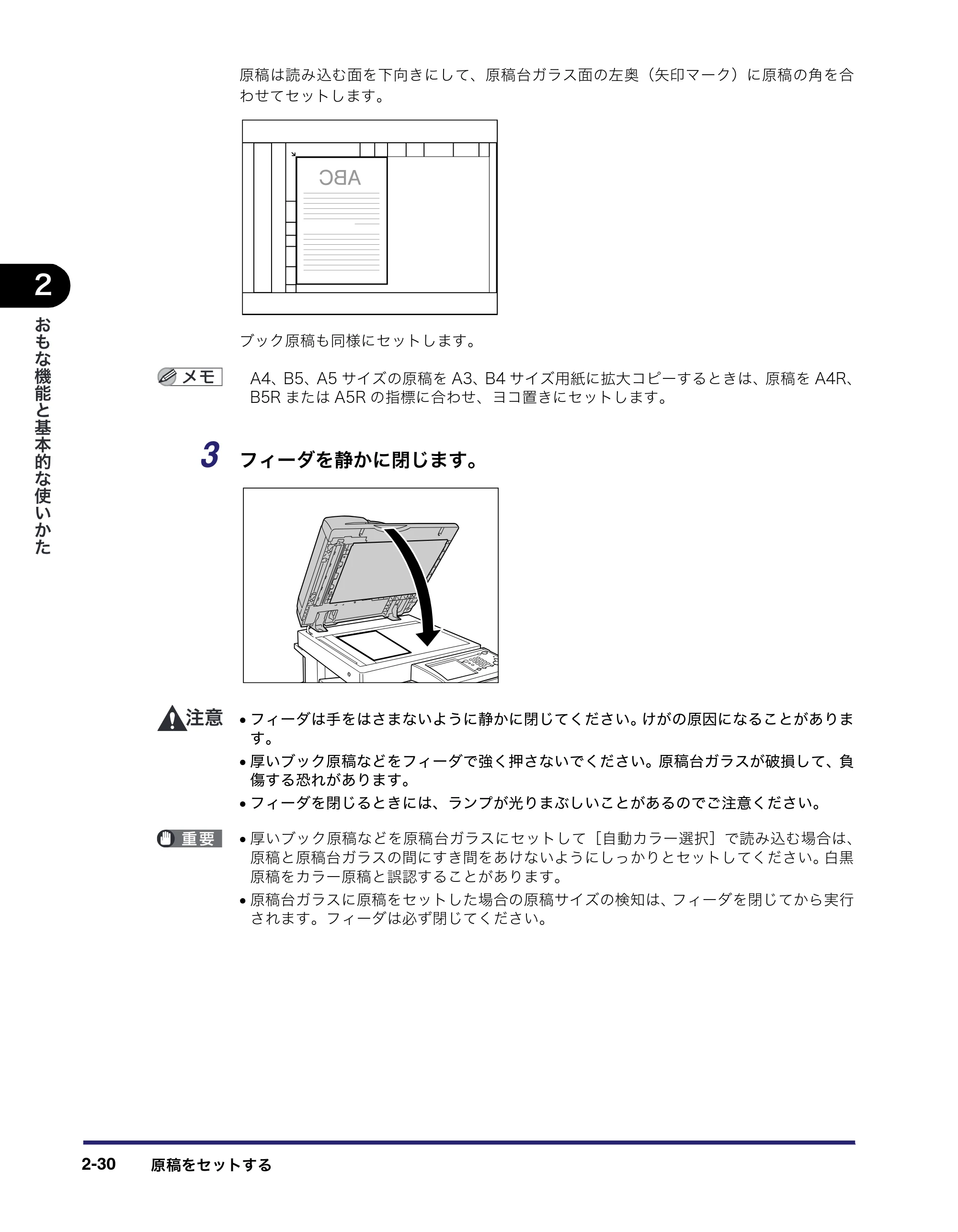 キヤノン iR C2550F ユーザーズガイド （PDF形式／25.86Mバイト） — 原本ページ — 96ページ