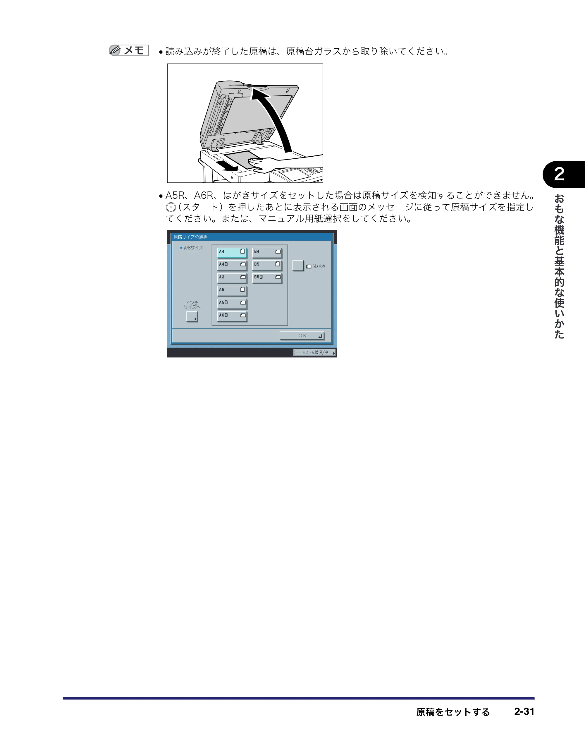 キヤノン iR C2550F ユーザーズガイド （PDF形式／25.86Mバイト） — 原本ページ — 97ページ