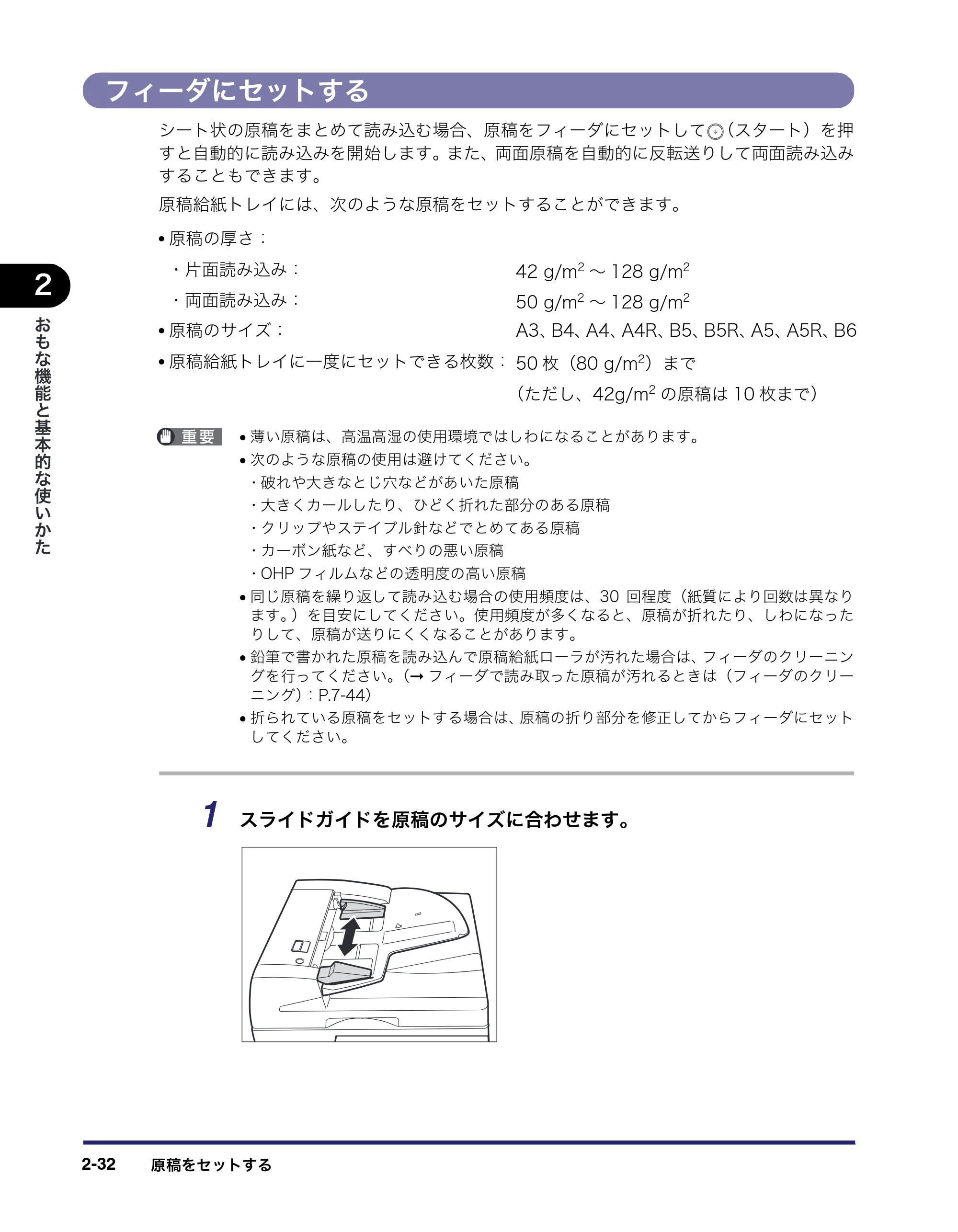 キヤノン iR C2550F ユーザーズガイド （PDF形式／25.86Mバイト） — 原本ページ — 98ページ
