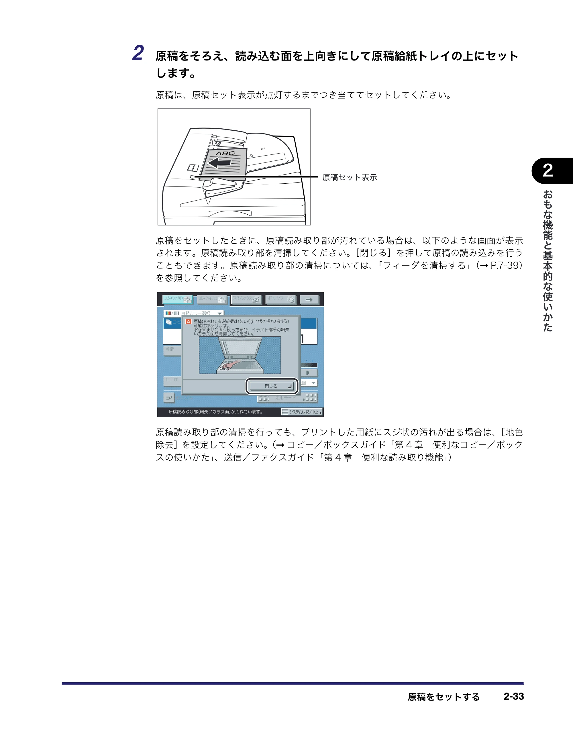 キヤノン iR C2550F ユーザーズガイド （PDF形式／25.86Mバイト） — 原本ページ — 99ページ