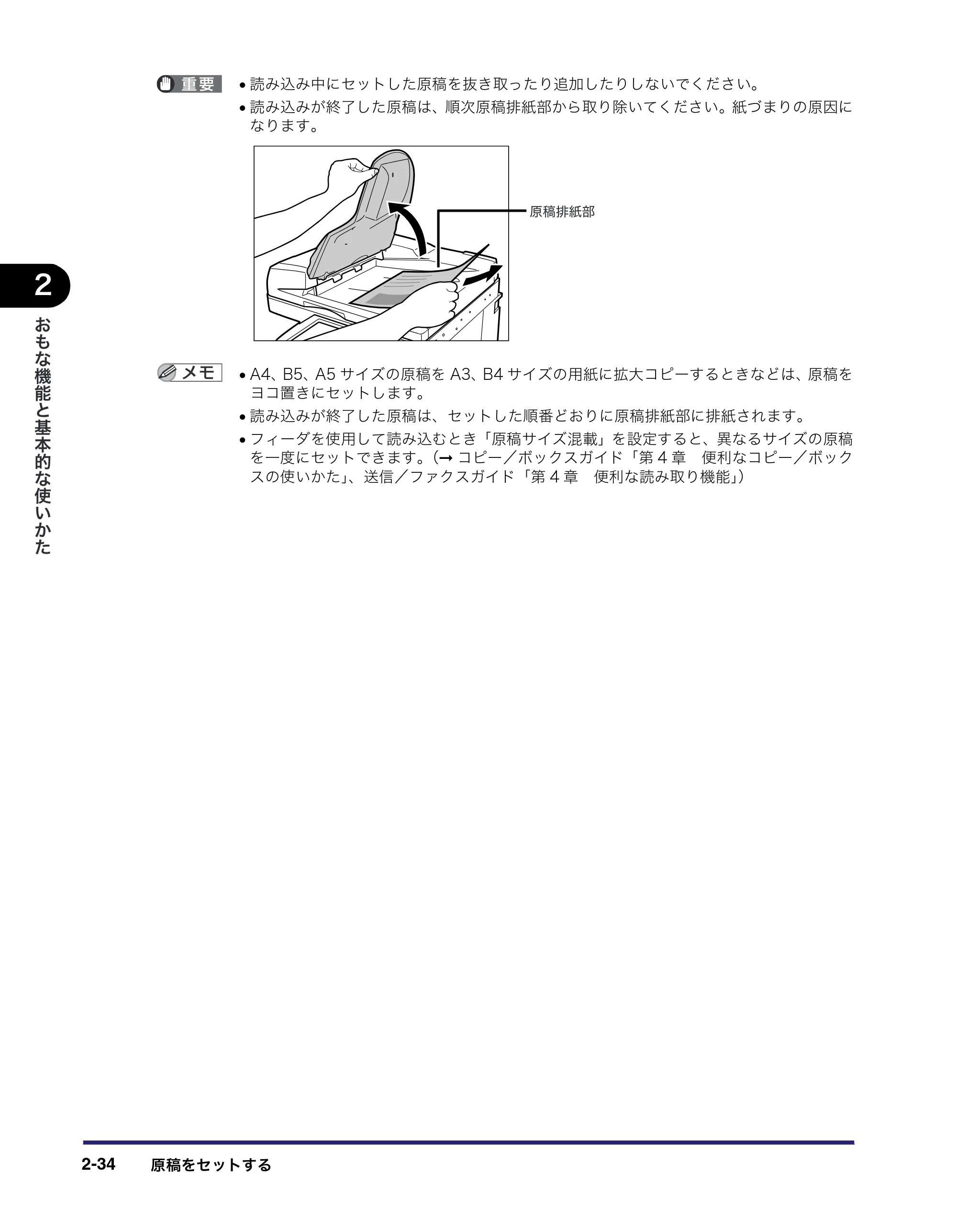 キヤノン iR C2550F ユーザーズガイド （PDF形式／25.86Mバイト） — 原本ページ — 100ページ