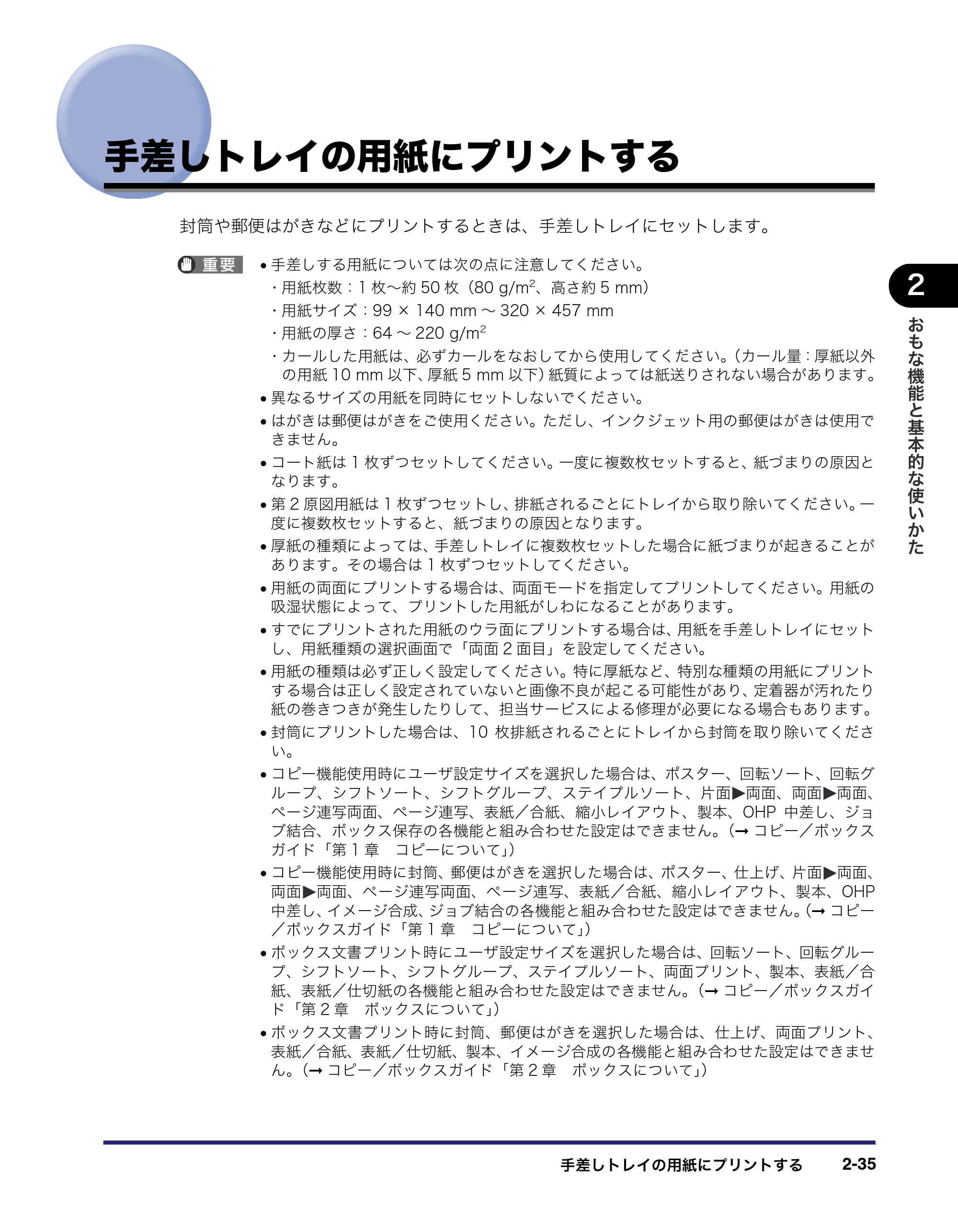 キヤノン iR C2550F ユーザーズガイド （PDF形式／25.86Mバイト） — 原本ページ — 101ページ