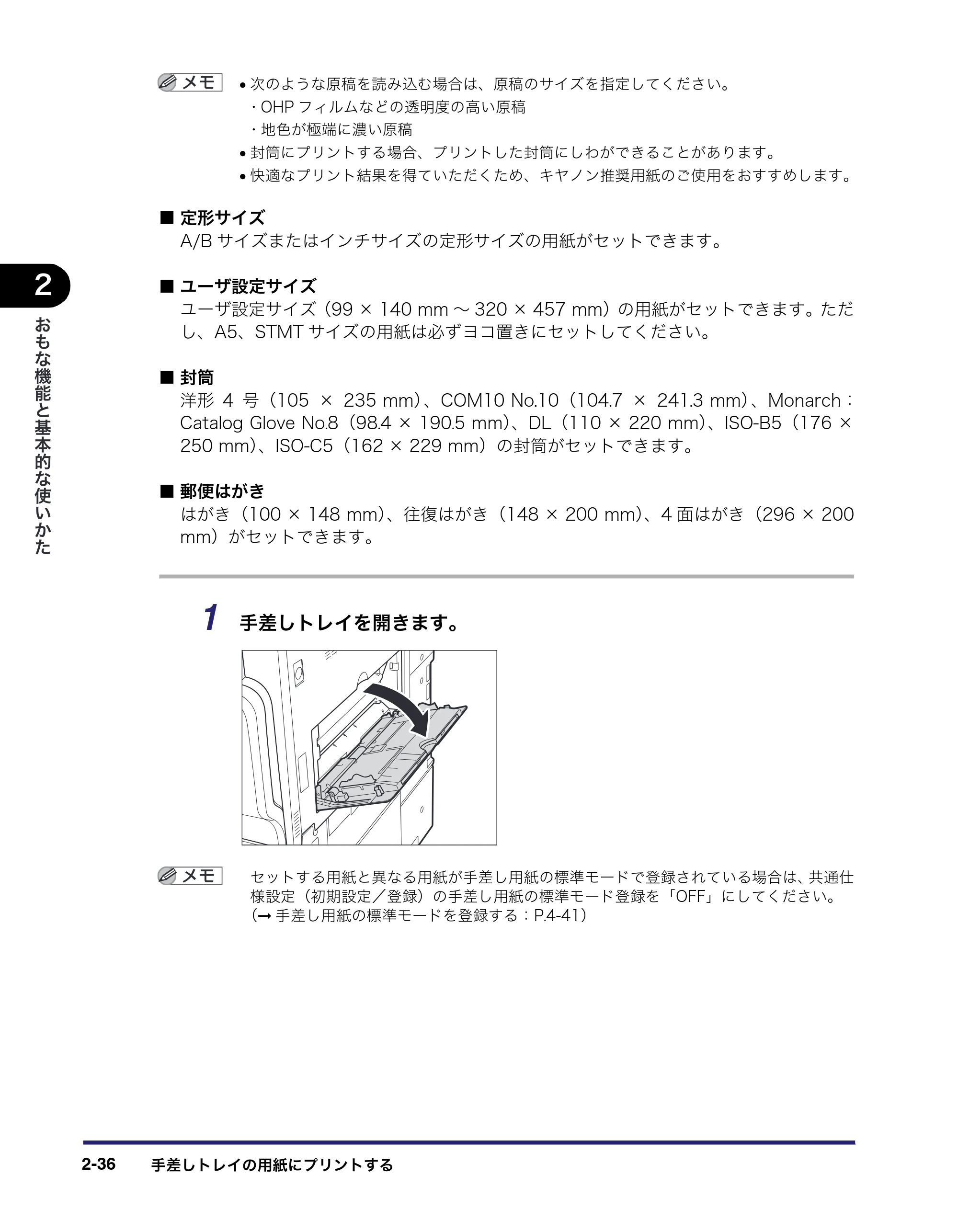 キヤノン iR C2550F ユーザーズガイド （PDF形式／25.86Mバイト） — 原本ページ — 102ページ