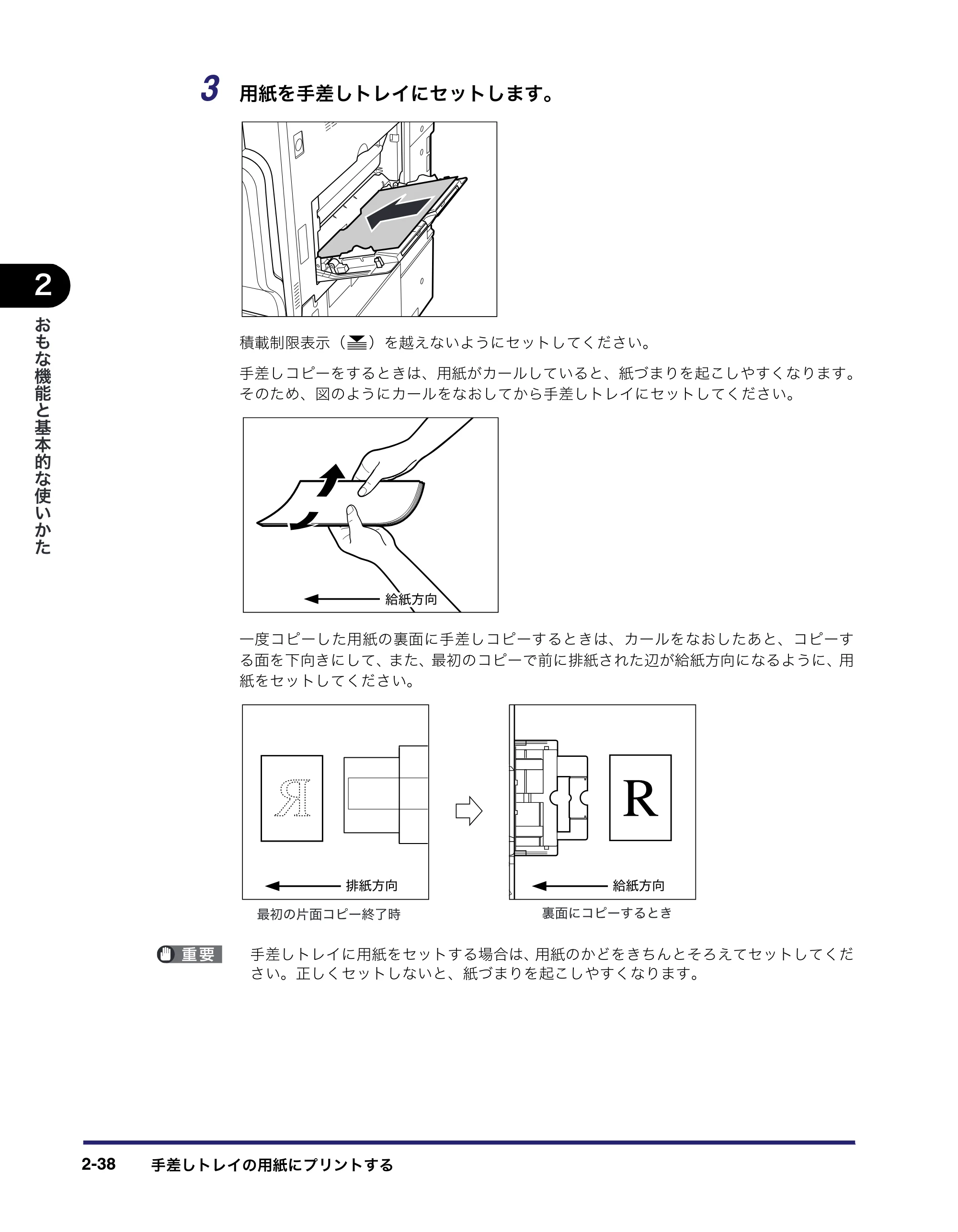 キヤノン iR C2550F ユーザーズガイド （PDF形式／25.86Mバイト） — 原本ページ — 104ページ