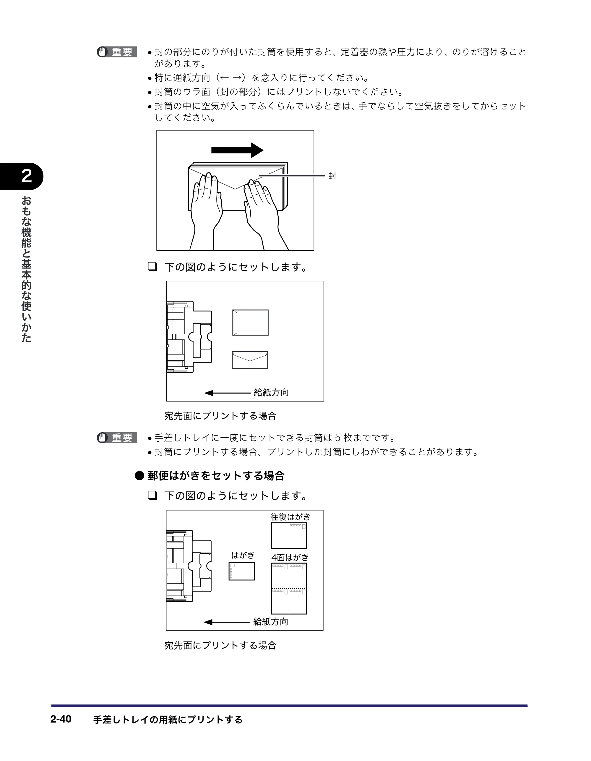 キヤノン iR C2550F ユーザーズガイド （PDF形式／25.86Mバイト） — 原本ページ — 106ページ