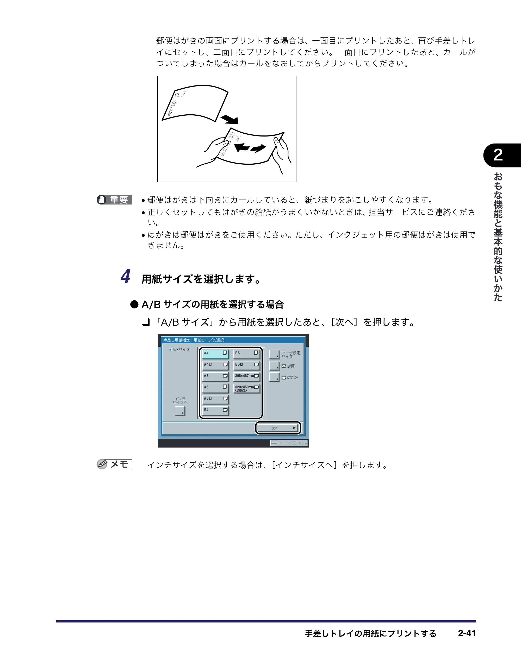 キヤノン iR C2550F ユーザーズガイド （PDF形式／25.86Mバイト） — 原本ページ — 107ページ
