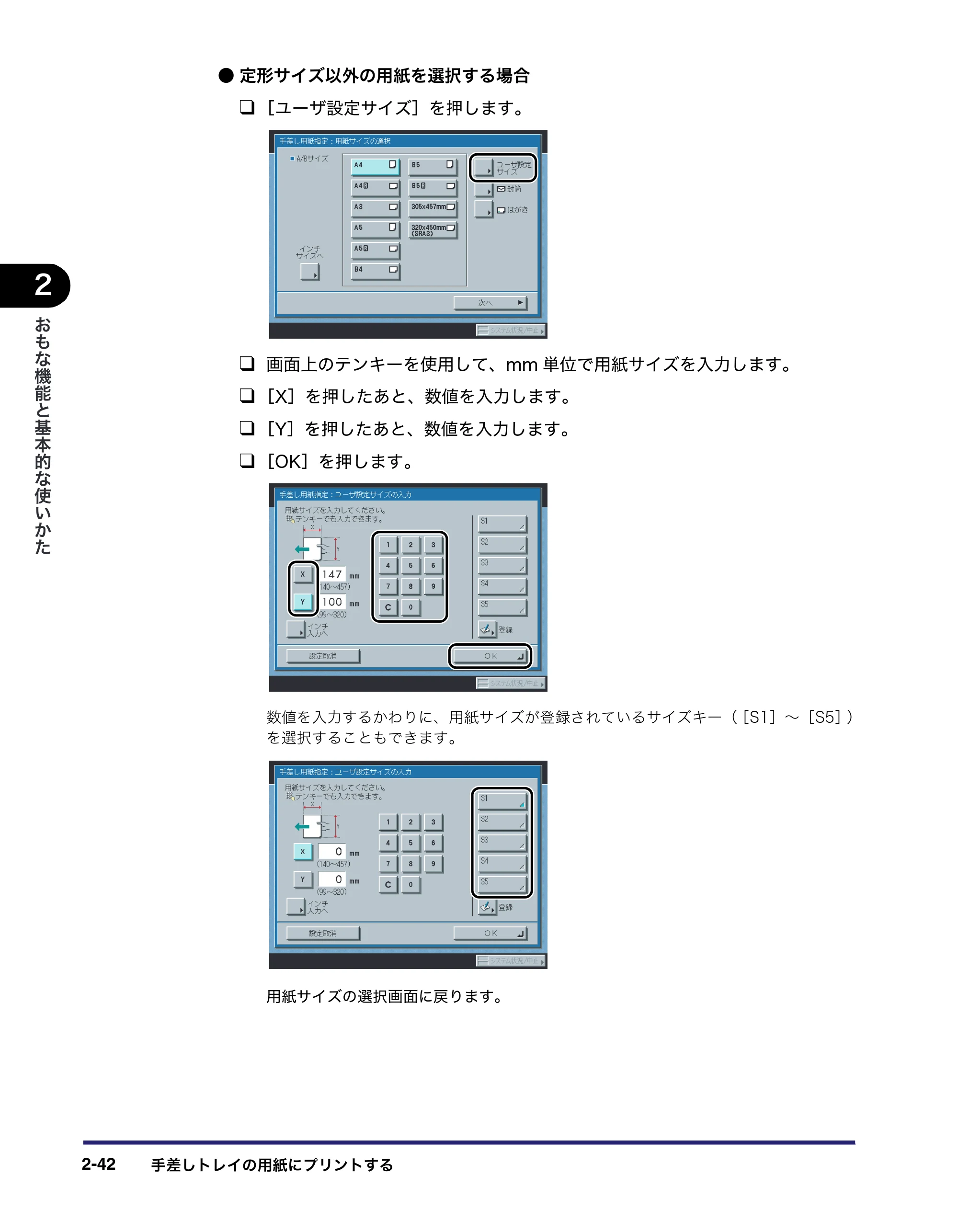 キヤノン iR C2550F ユーザーズガイド （PDF形式／25.86Mバイト） — 原本ページ — 108ページ
