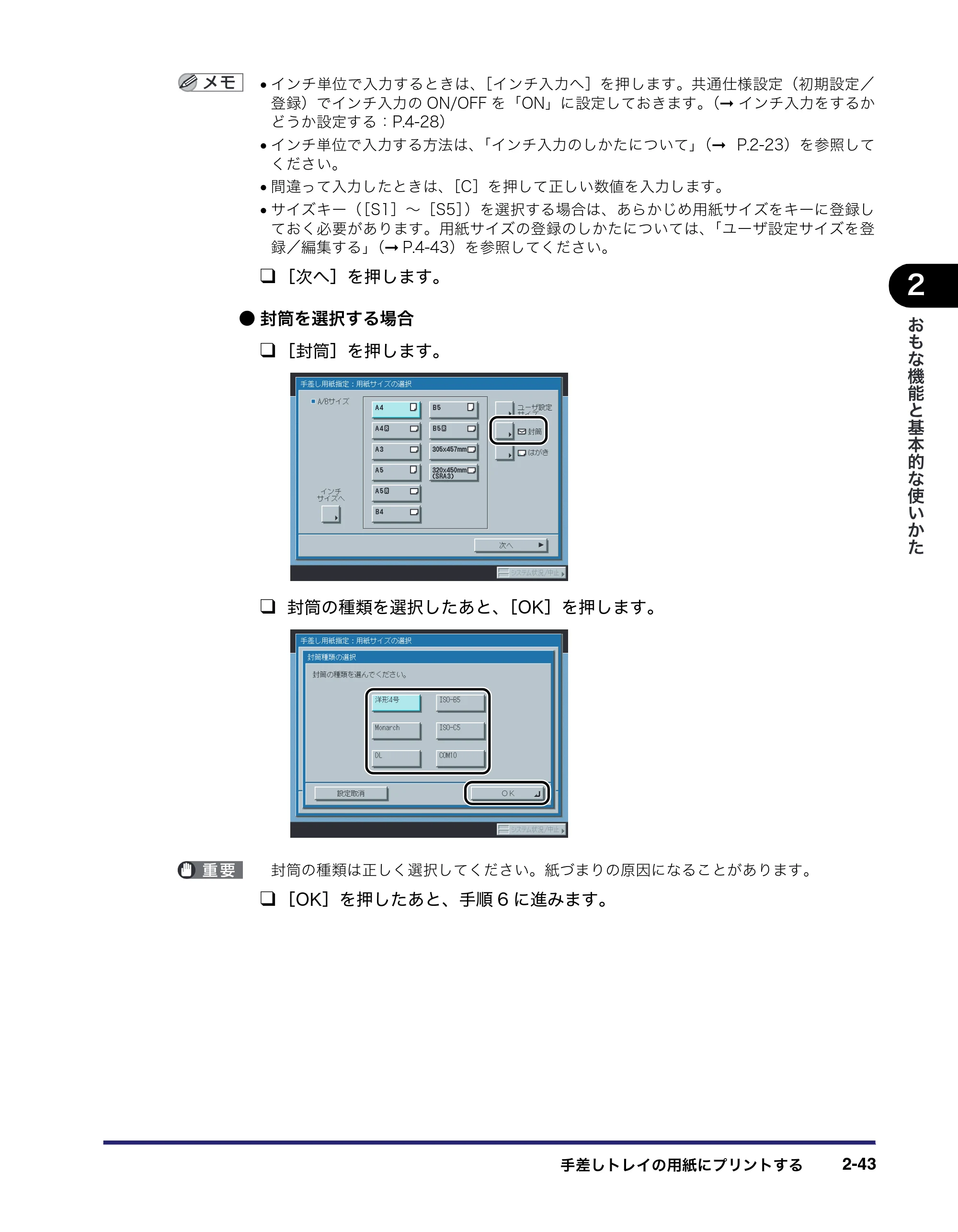 キヤノン iR C2550F ユーザーズガイド （PDF形式／25.86Mバイト） — 原本ページ — 109ページ
