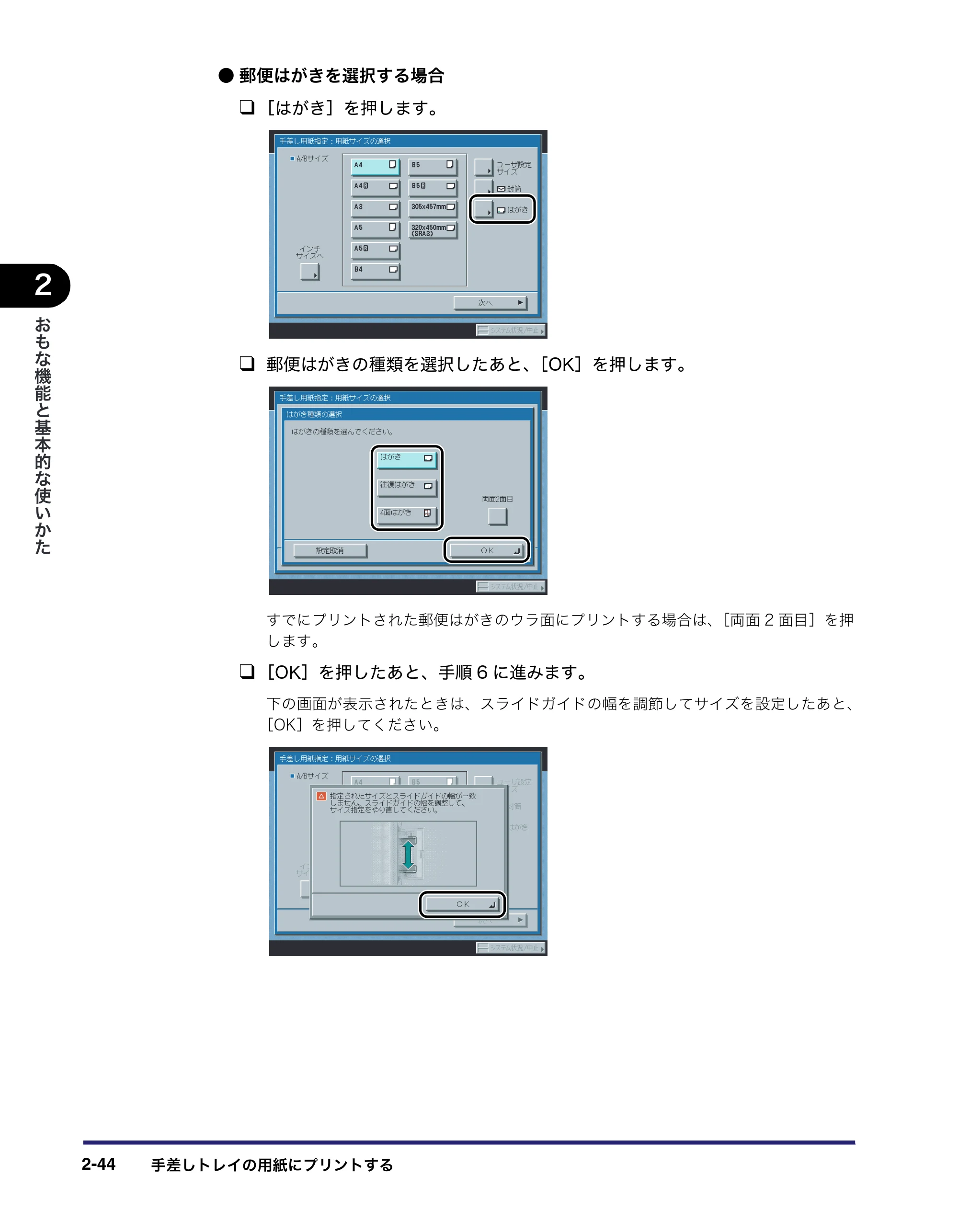 キヤノン iR C2550F ユーザーズガイド （PDF形式／25.86Mバイト） — 原本ページ — 110ページ