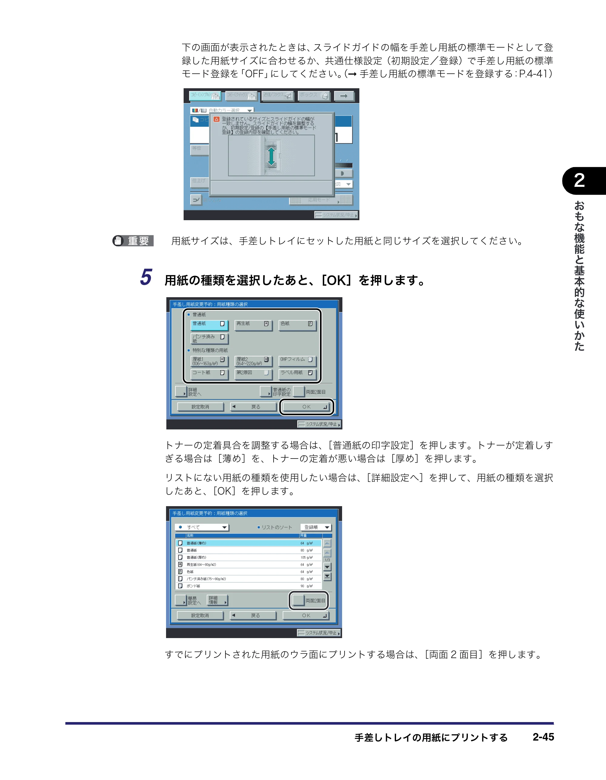 キヤノン iR C2550F ユーザーズガイド （PDF形式／25.86Mバイト） — 原本ページ — 111ページ
