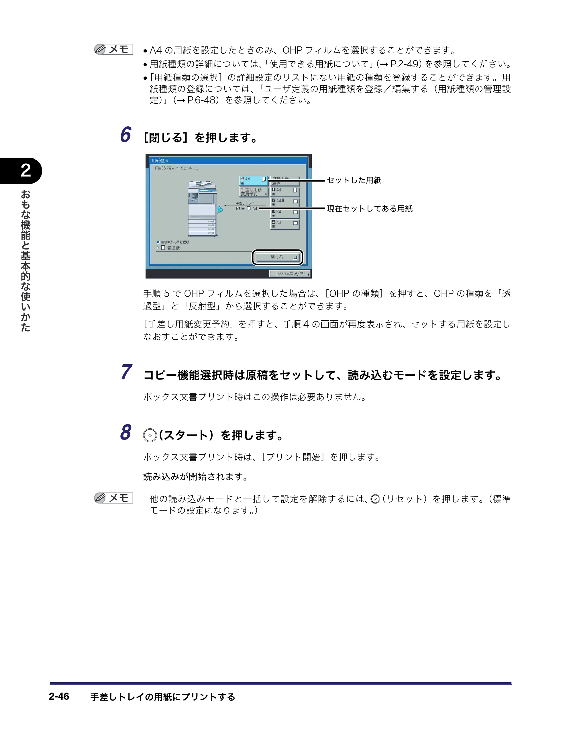 キヤノン iR C2550F ユーザーズガイド （PDF形式／25.86Mバイト） — 原本ページ — 112ページ