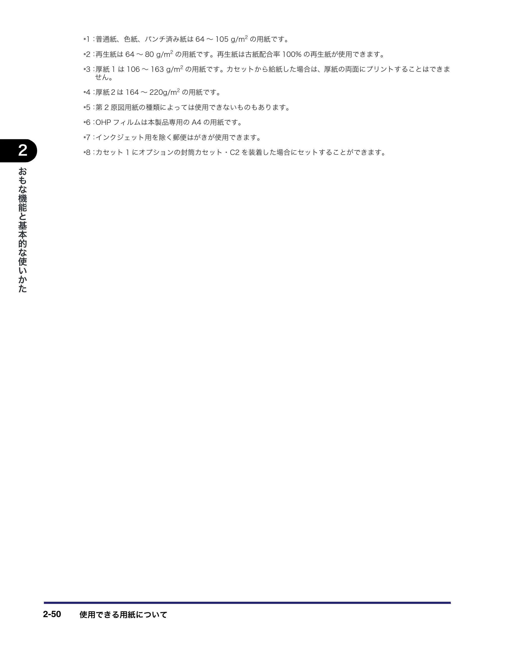 キヤノン iR C2550F ユーザーズガイド （PDF形式／25.86Mバイト） — 原本ページ — 116ページ
