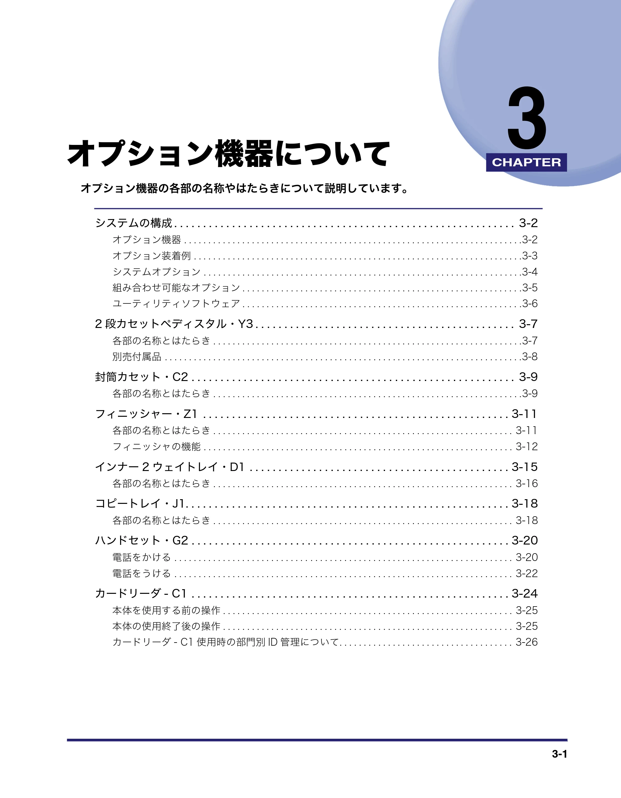 キヤノン iR C2550F ユーザーズガイド （PDF形式／25.86Mバイト） — 原本ページ — 119ページ