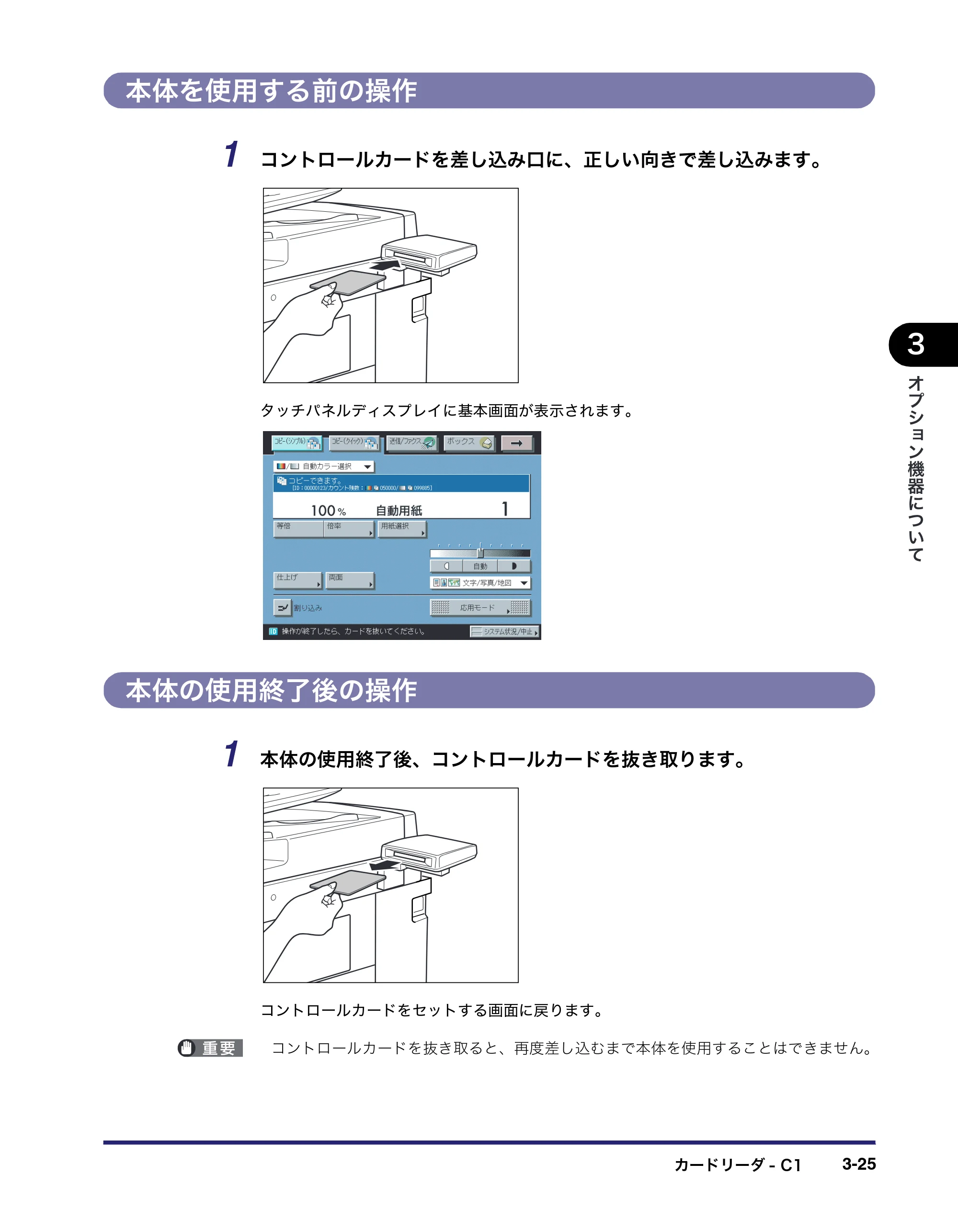 キヤノン iR C2550F ユーザーズガイド （PDF形式／25.86Mバイト） — 原本ページ — 143ページ