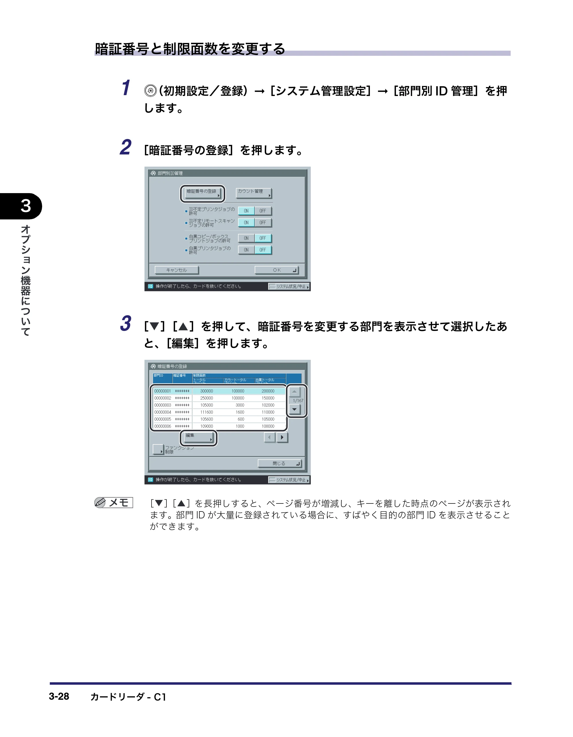 キヤノン iR C2550F ユーザーズガイド （PDF形式／25.86Mバイト） — 原本ページ — 146ページ