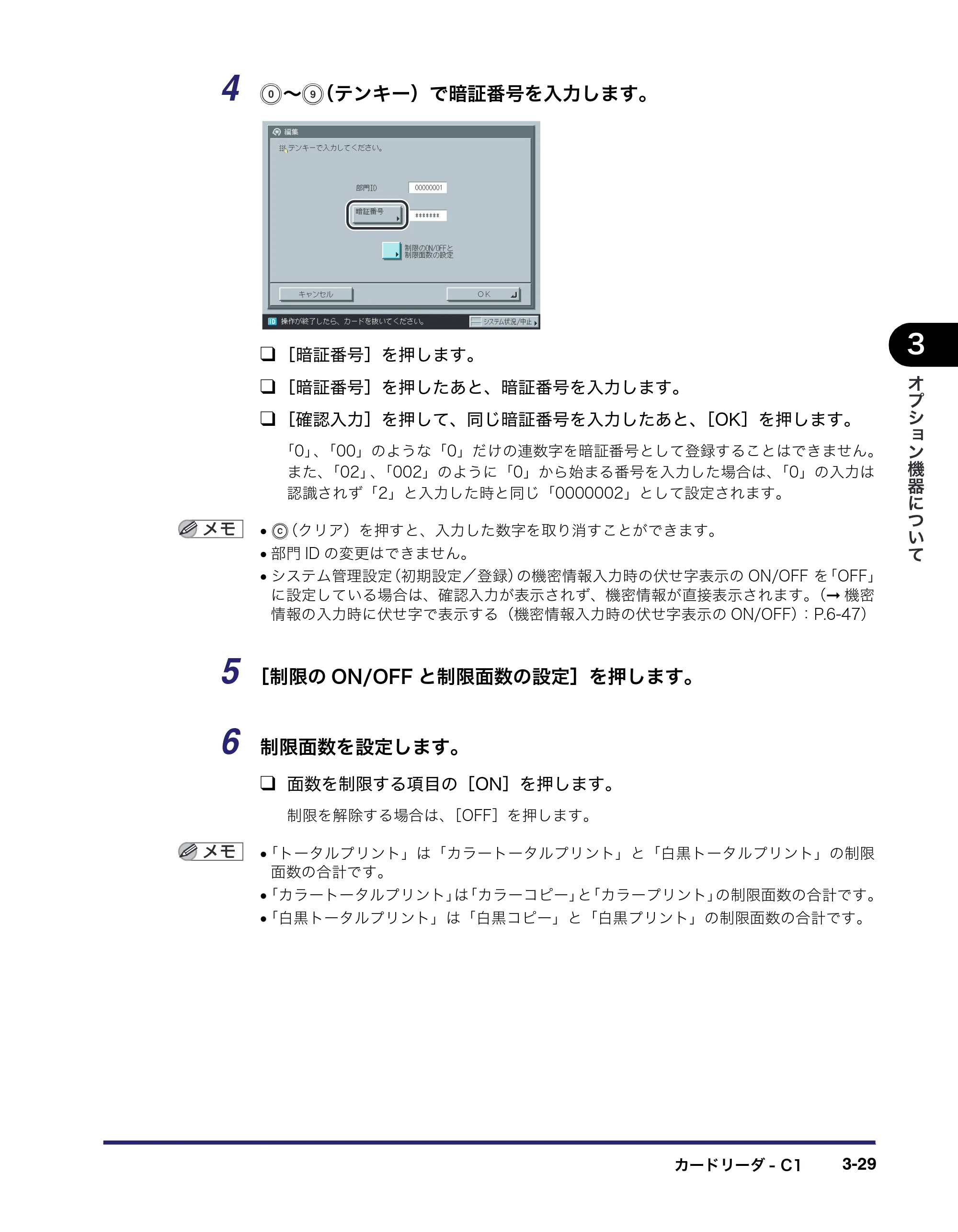 キヤノン iR C2550F ユーザーズガイド （PDF形式／25.86Mバイト） — 原本ページ — 147ページ