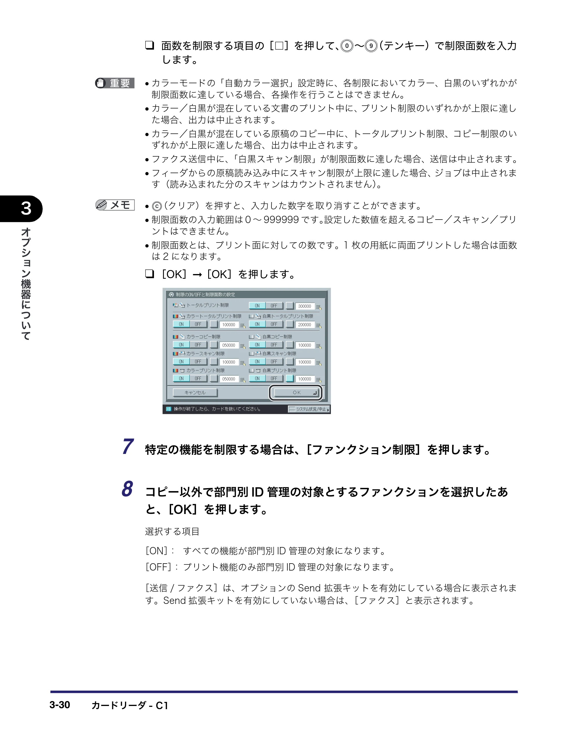 キヤノン iR C2550F ユーザーズガイド （PDF形式／25.86Mバイト） — 原本ページ — 148ページ