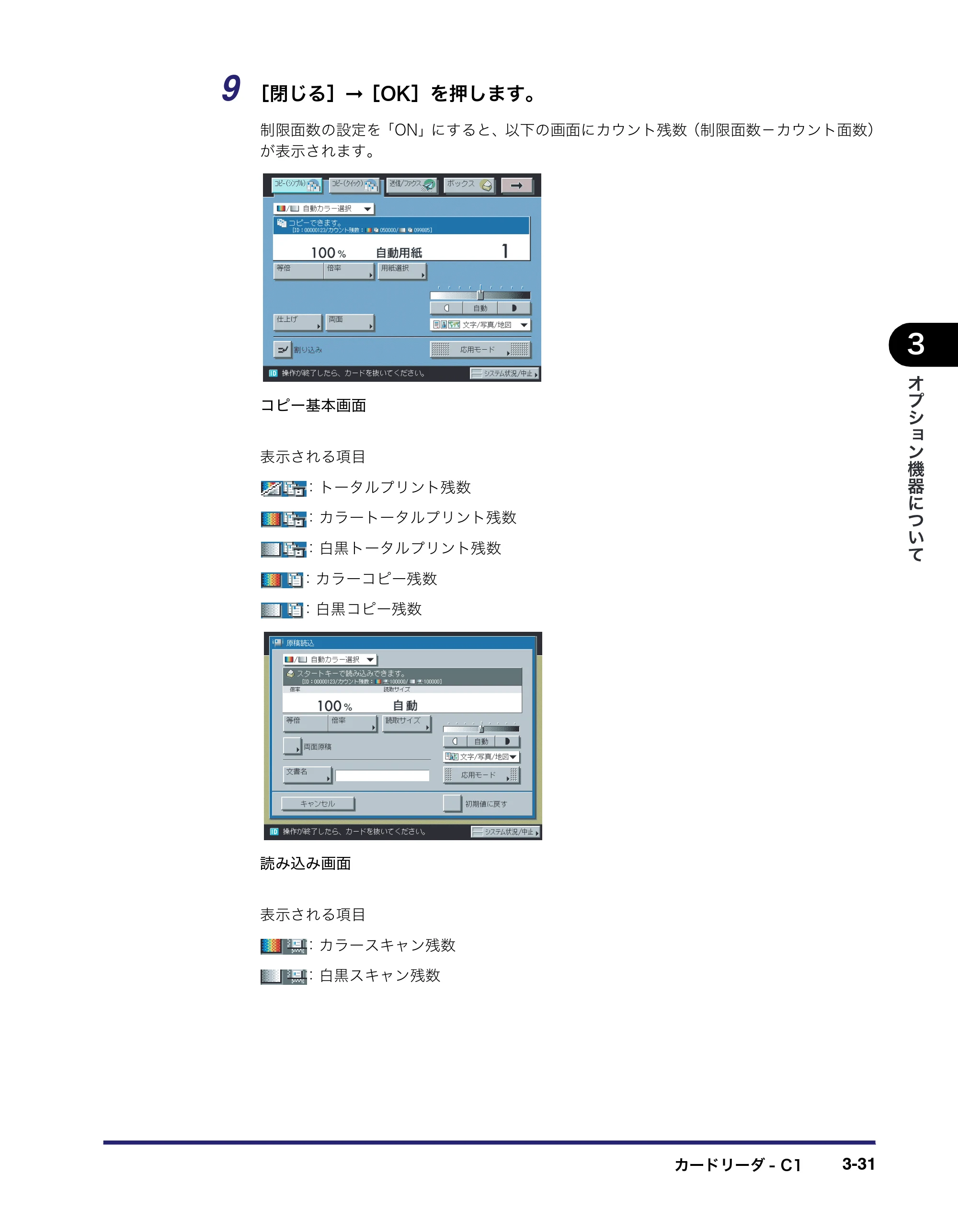 キヤノン iR C2550F ユーザーズガイド （PDF形式／25.86Mバイト） — 原本ページ — 149ページ