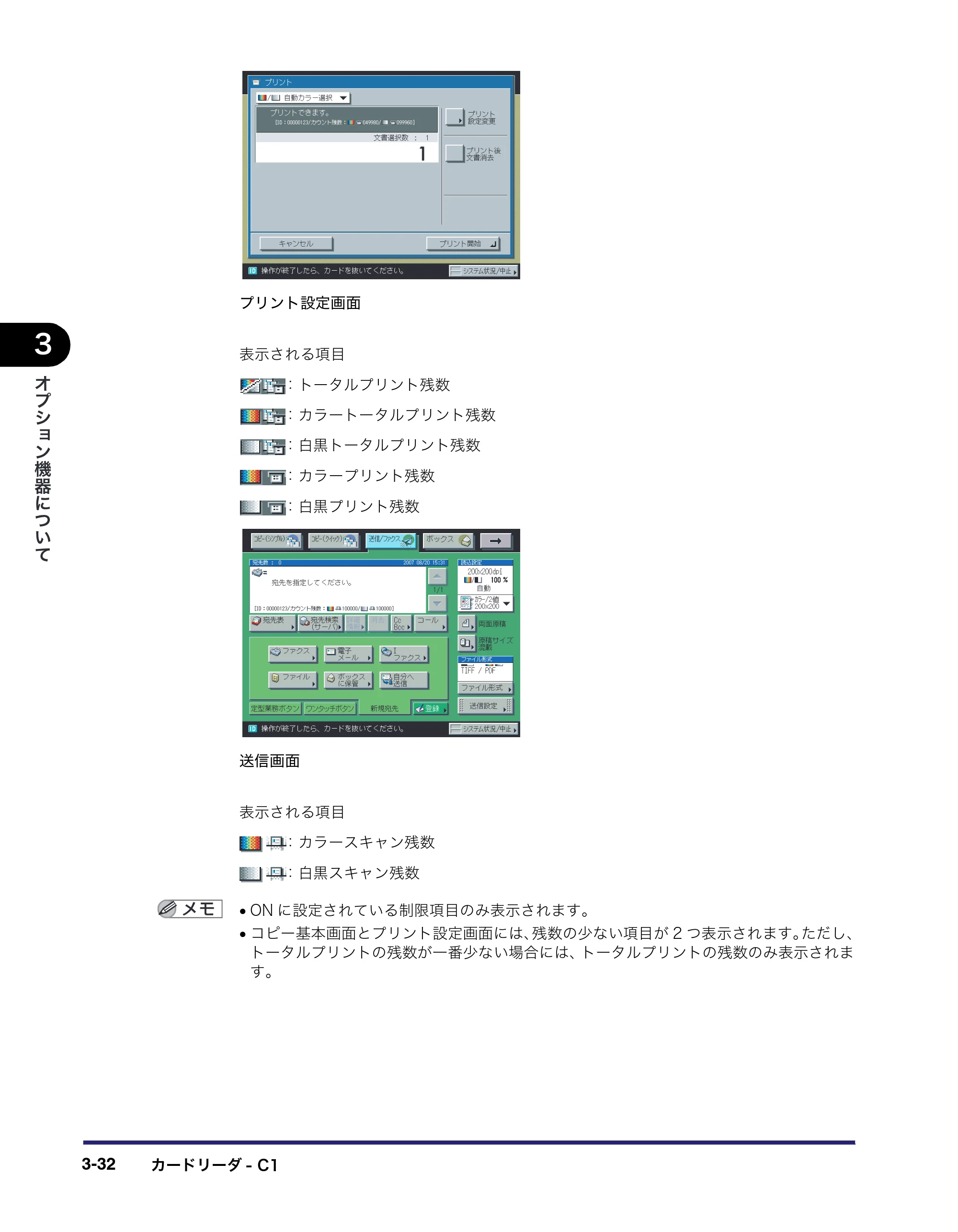 キヤノン iR C2550F ユーザーズガイド （PDF形式／25.86Mバイト） — 原本ページ — 150ページ