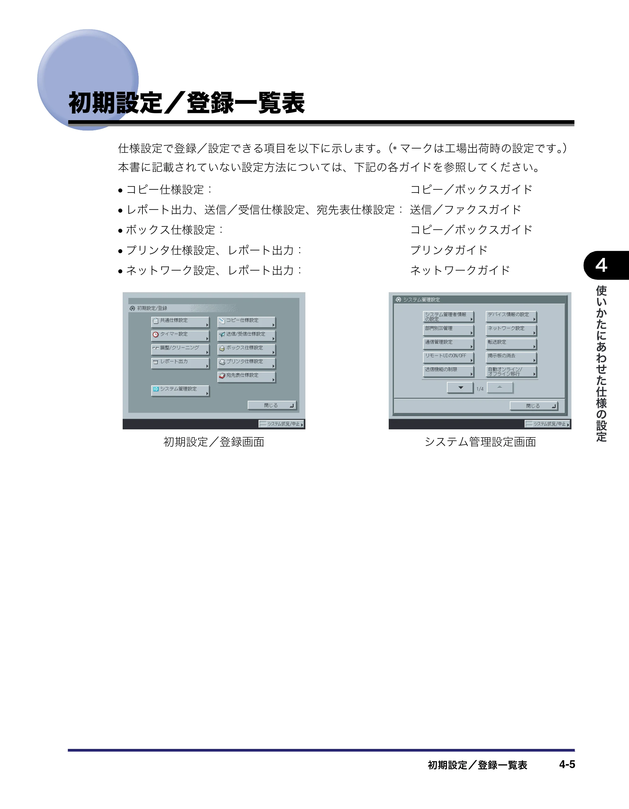 キヤノン iR C2550F ユーザーズガイド （PDF形式／25.86Mバイト） — 原本ページ — 161ページ