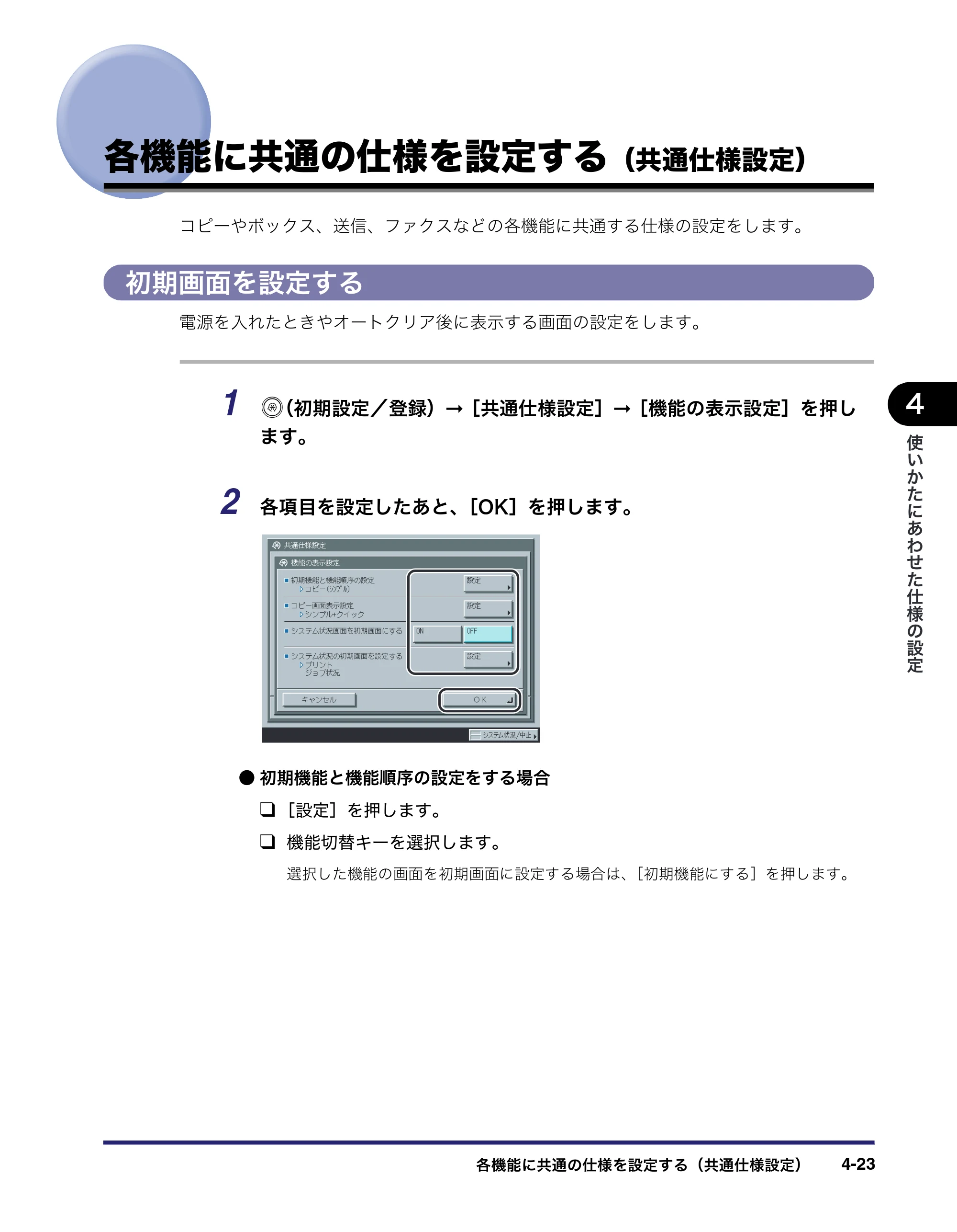 キヤノン iR C2550F ユーザーズガイド （PDF形式／25.86Mバイト） — 原本ページ — 179ページ