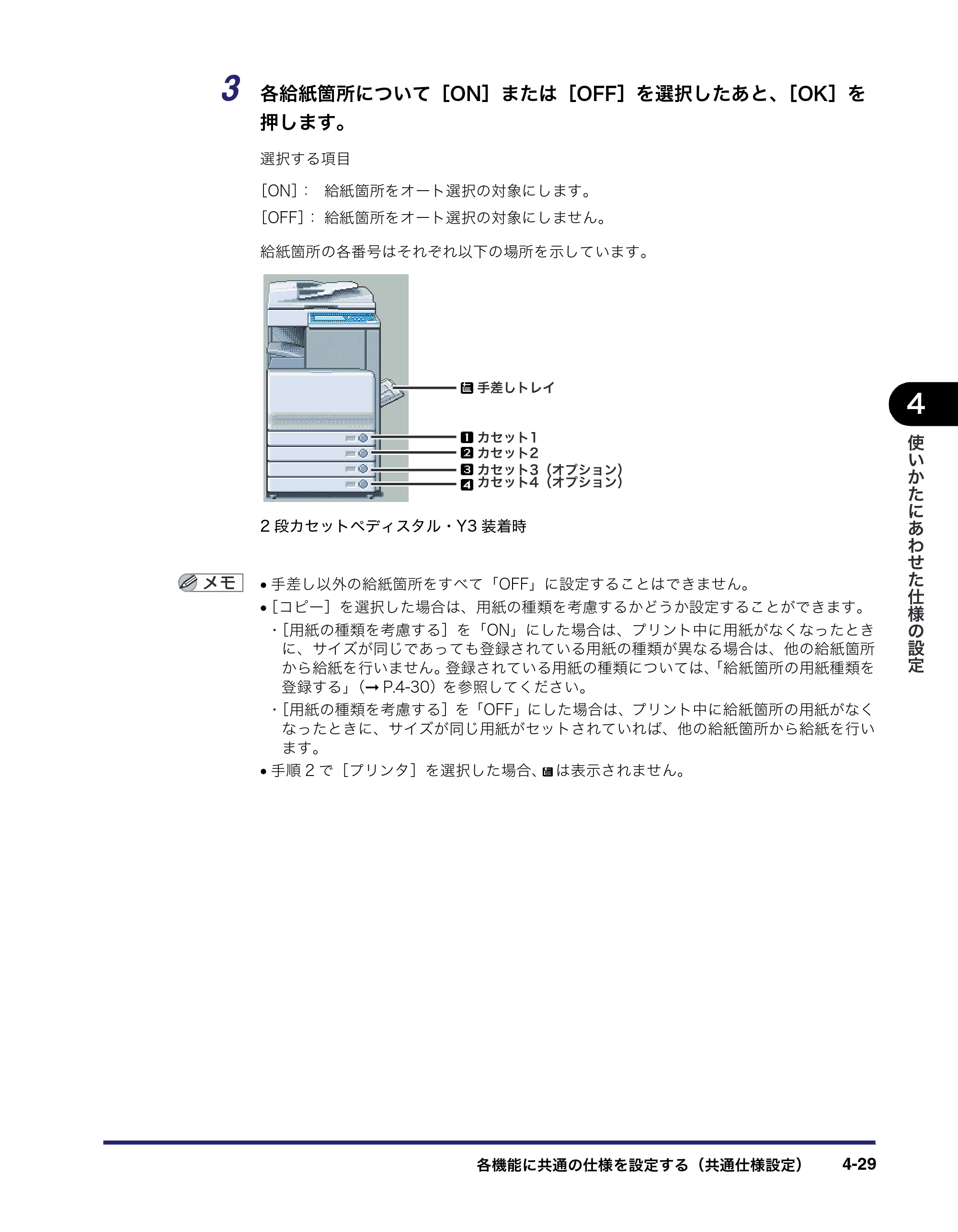 キヤノン iR C2550F ユーザーズガイド （PDF形式／25.86Mバイト） — 原本ページ — 185ページ