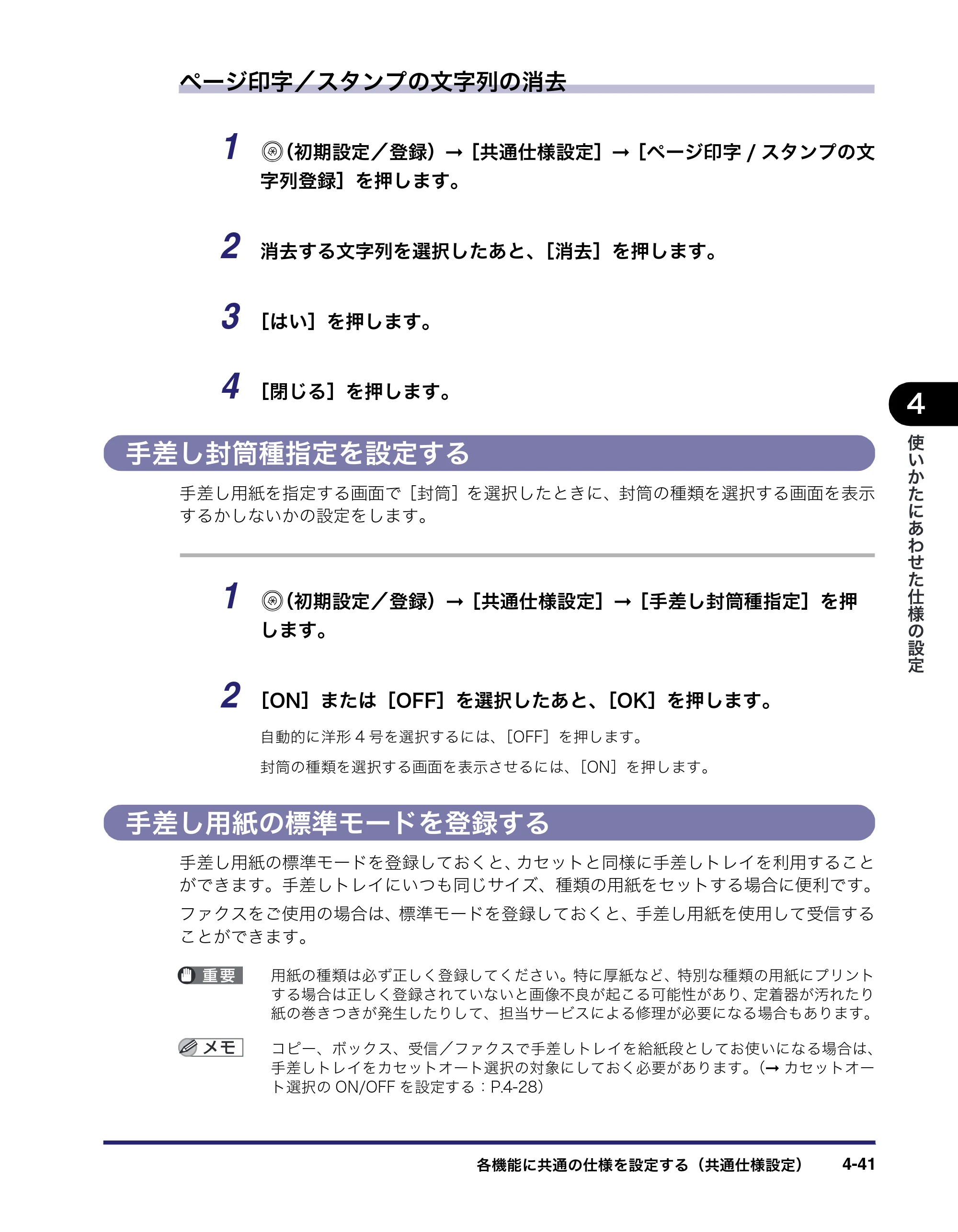 キヤノン iR C2550F ユーザーズガイド （PDF形式／25.86Mバイト） — 原本ページ — 197ページ