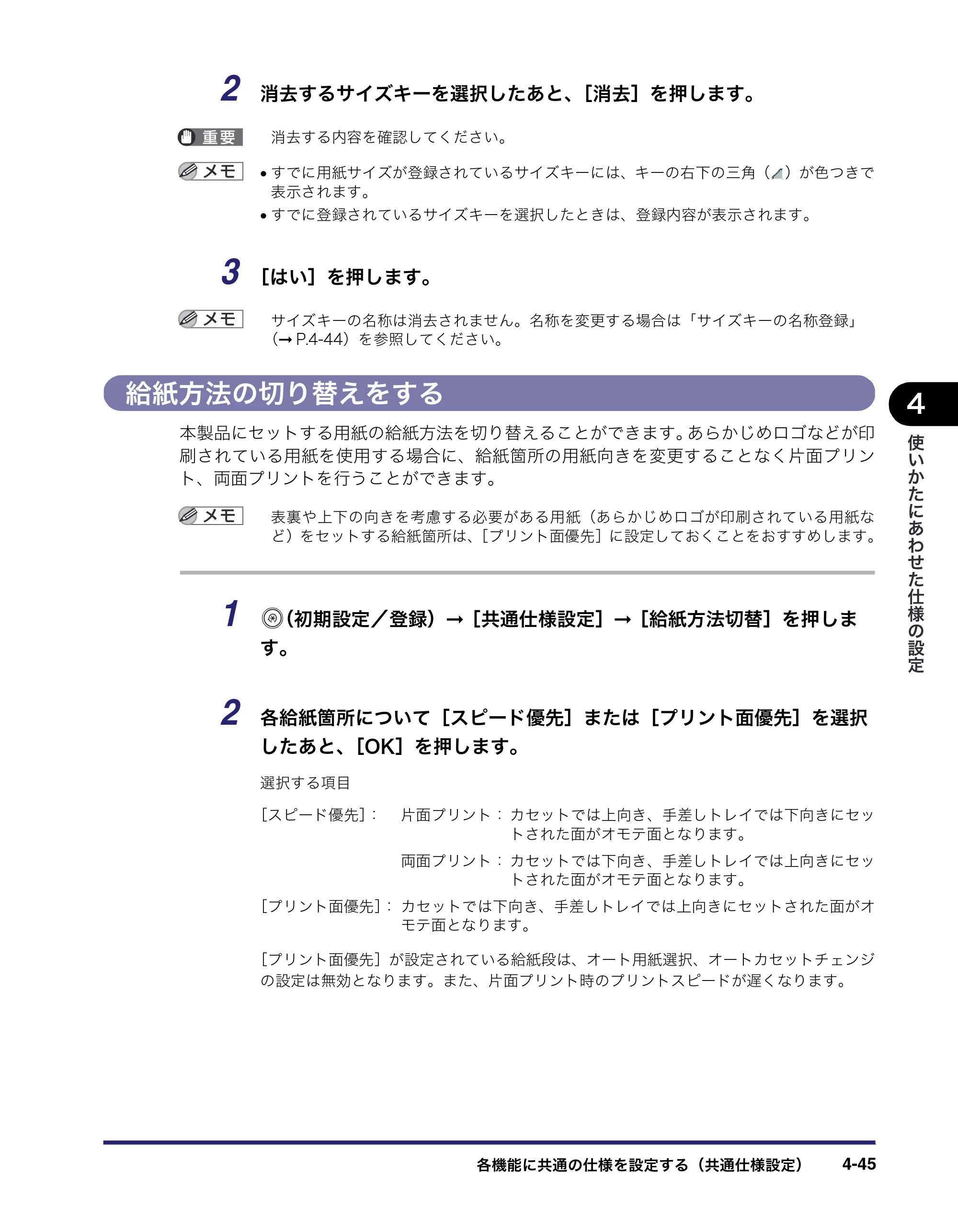 キヤノン iR C2550F ユーザーズガイド （PDF形式／25.86Mバイト） — 原本ページ — 201ページ