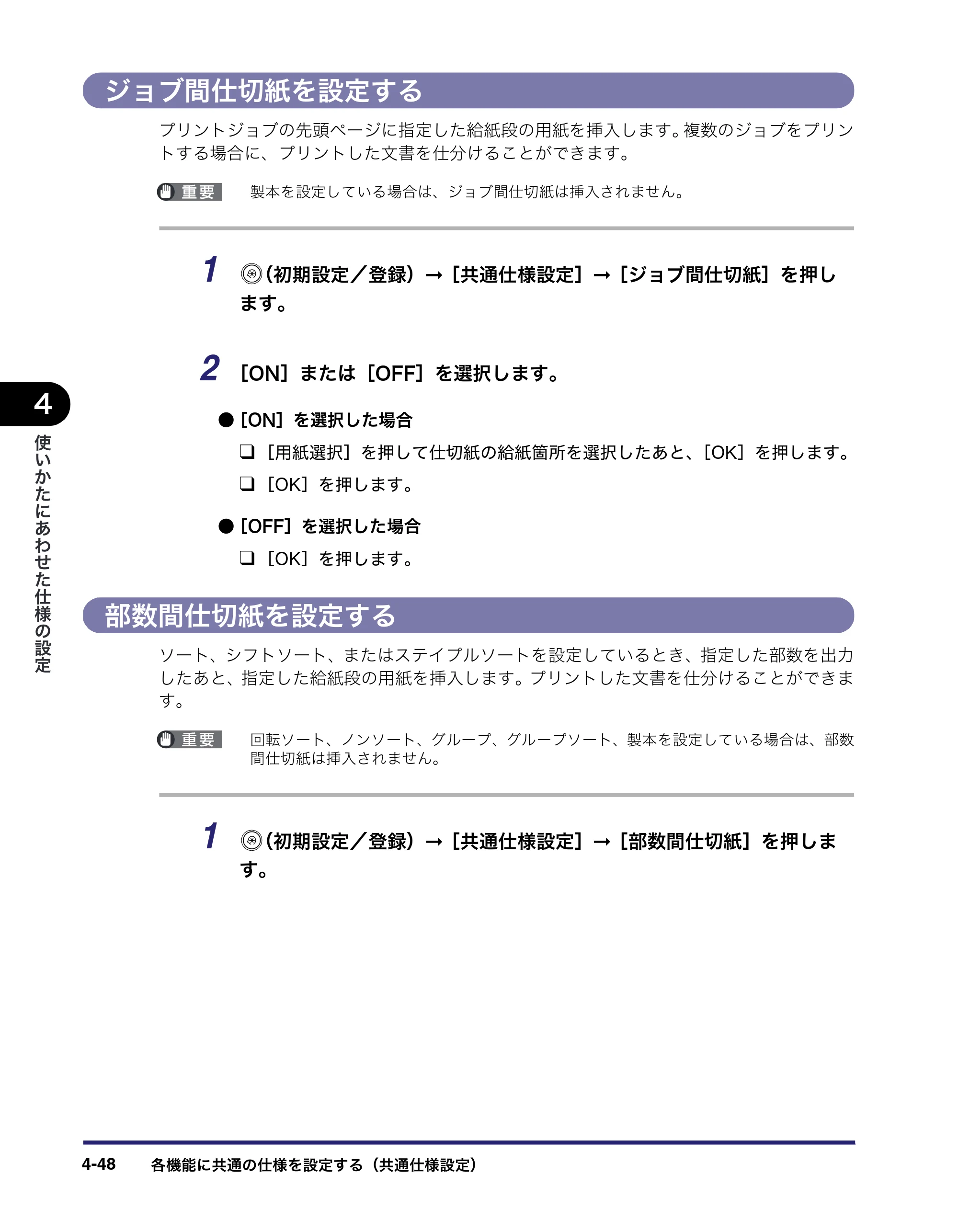 キヤノン iR C2550F ユーザーズガイド （PDF形式／25.86Mバイト） — 原本ページ — 204ページ