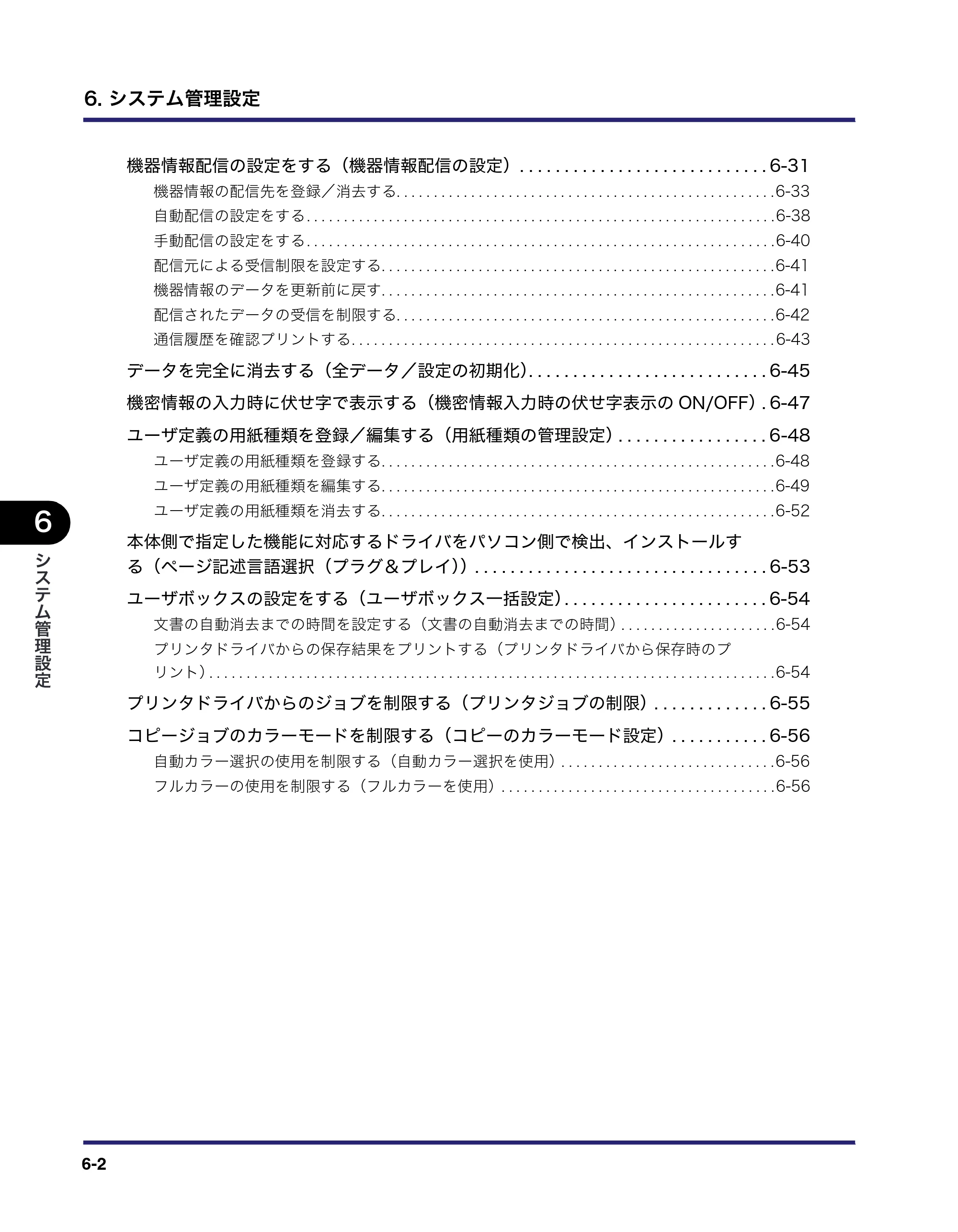 キヤノン iR C2550F ユーザーズガイド （PDF形式／25.86Mバイト） — 原本ページ — 234ページ