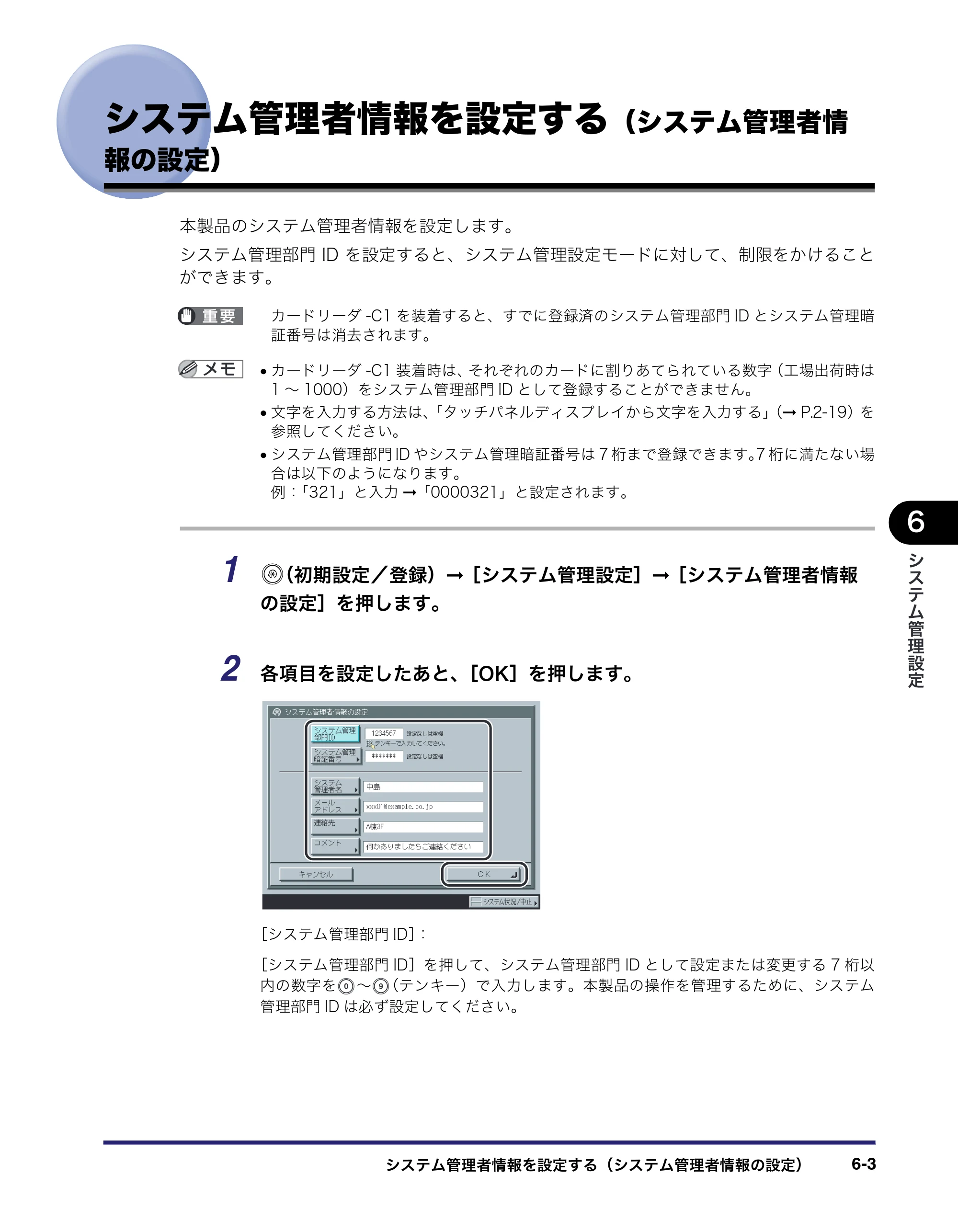キヤノン iR C2550F ユーザーズガイド （PDF形式／25.86Mバイト） — 原本ページ — 235ページ