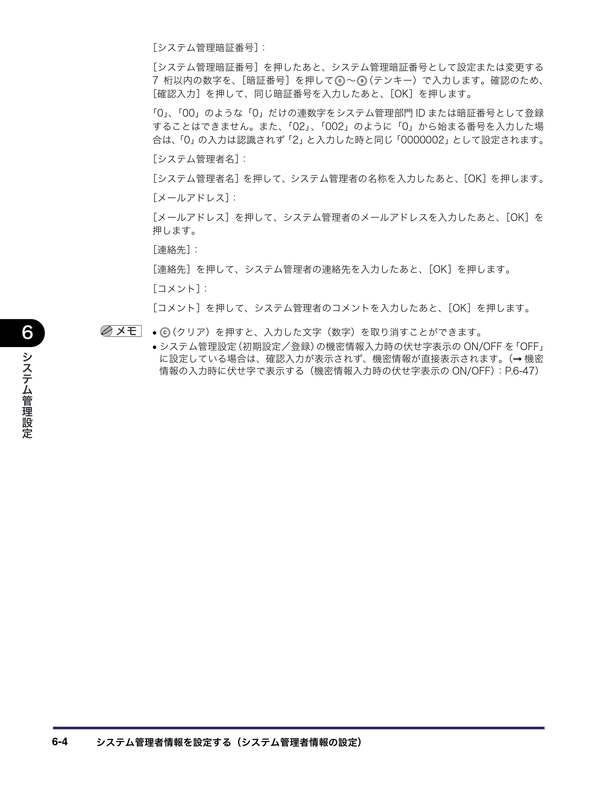 キヤノン iR C2550F ユーザーズガイド （PDF形式／25.86Mバイト） — 原本ページ — 236ページ