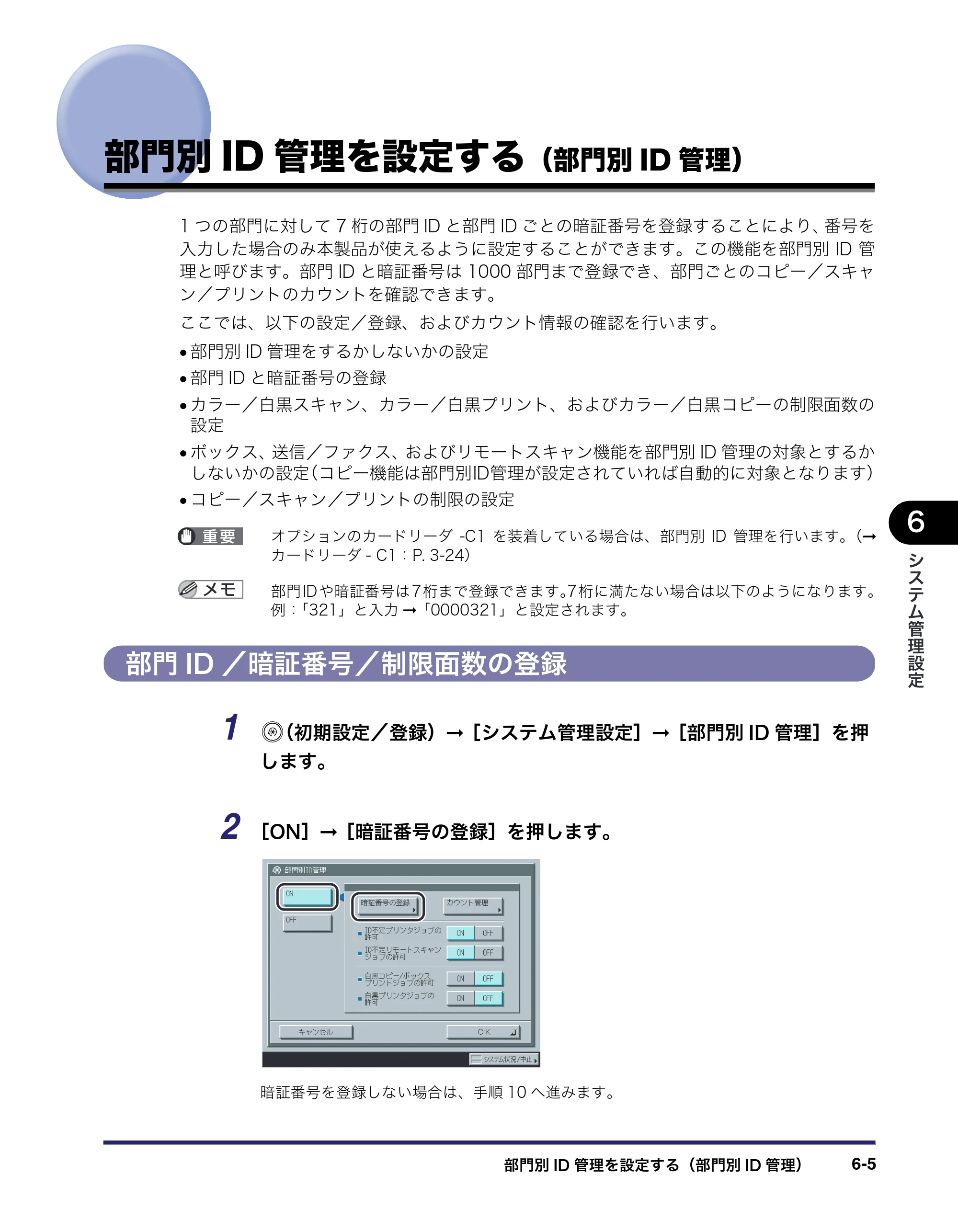 キヤノン iR C2550F ユーザーズガイド （PDF形式／25.86Mバイト） — 原本ページ — 237ページ