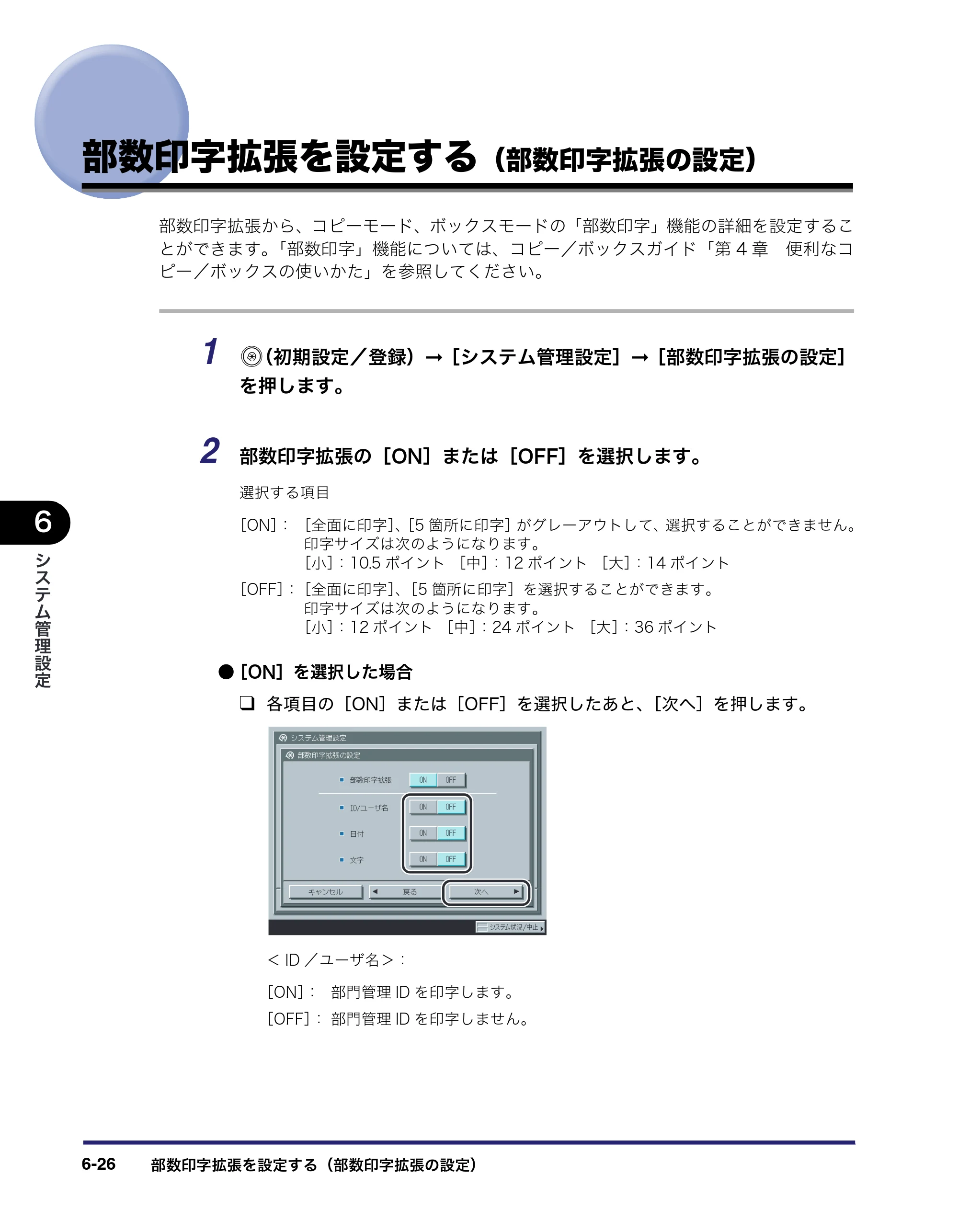 キヤノン iR C2550F ユーザーズガイド （PDF形式／25.86Mバイト） — 原本ページ — 258ページ