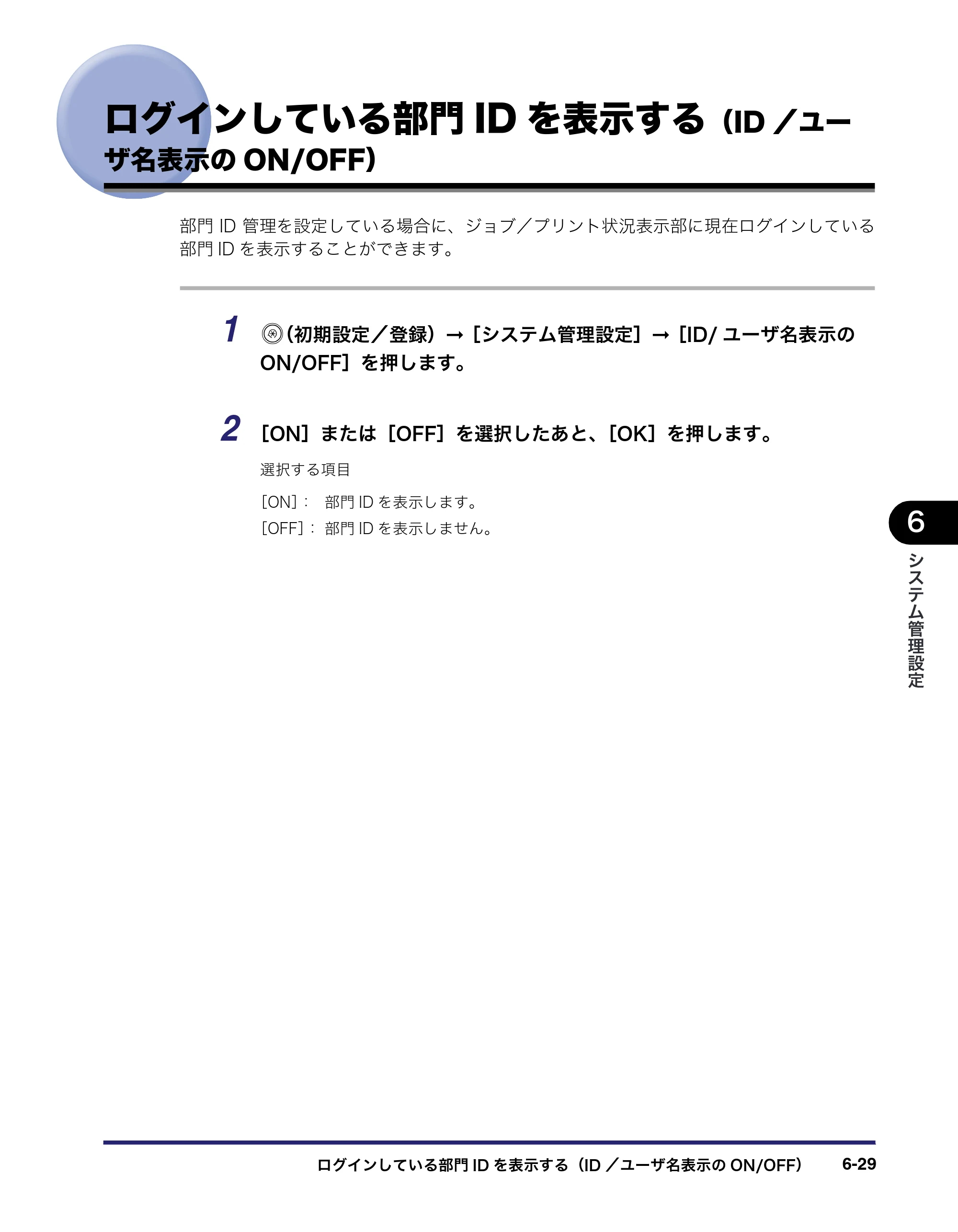 キヤノン iR C2550F ユーザーズガイド （PDF形式／25.86Mバイト） — 原本ページ — 261ページ
